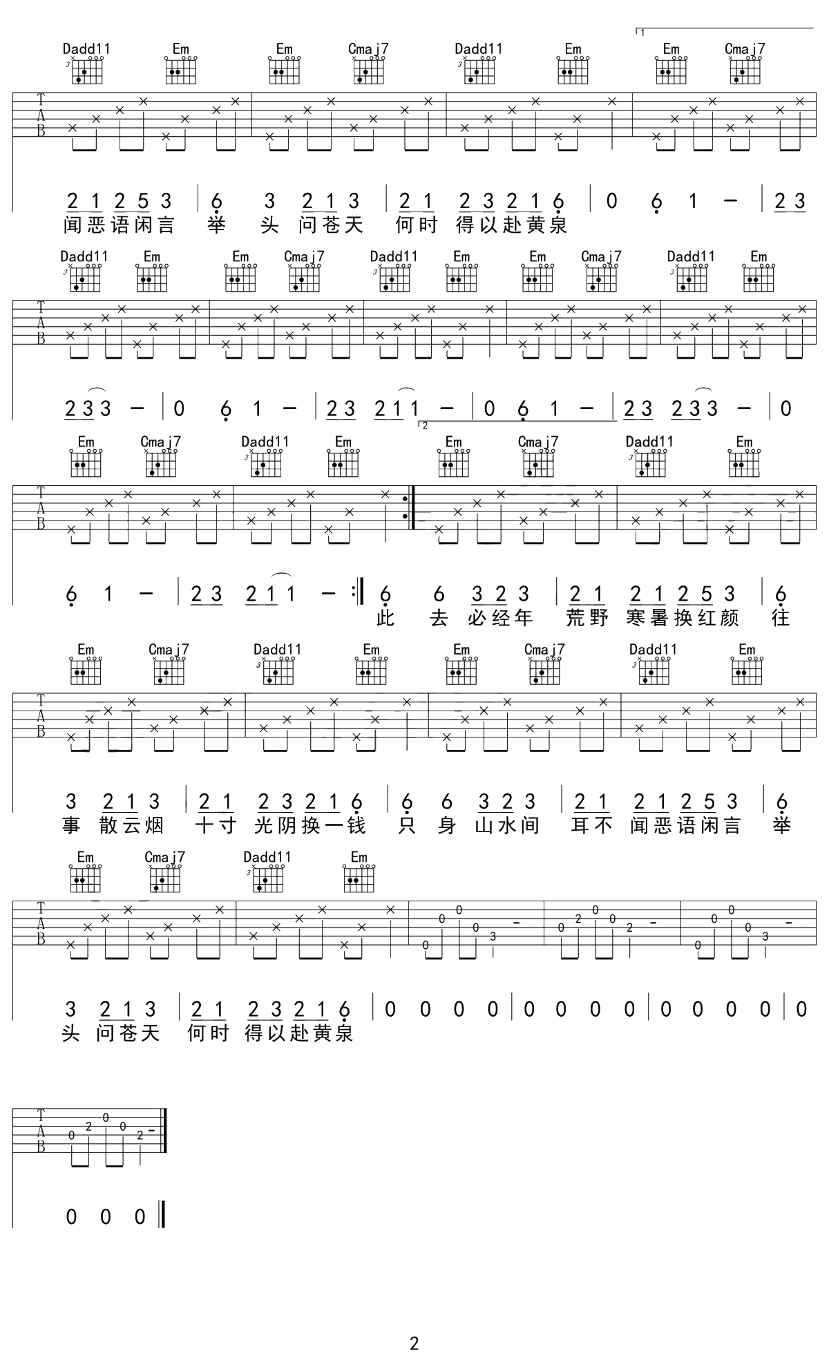 归去来兮吉他谱 原版吉他弹唱谱 花粥 毛毛吉他制谱2