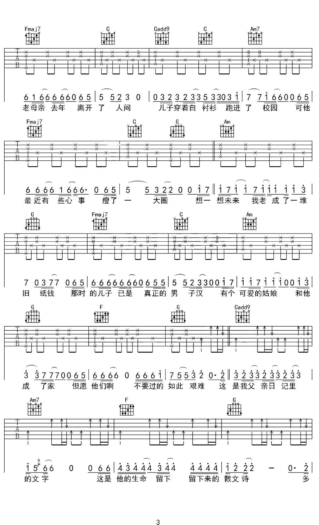 父亲写的散文诗吉他谱 C调原版弹唱谱  李健/许飞3