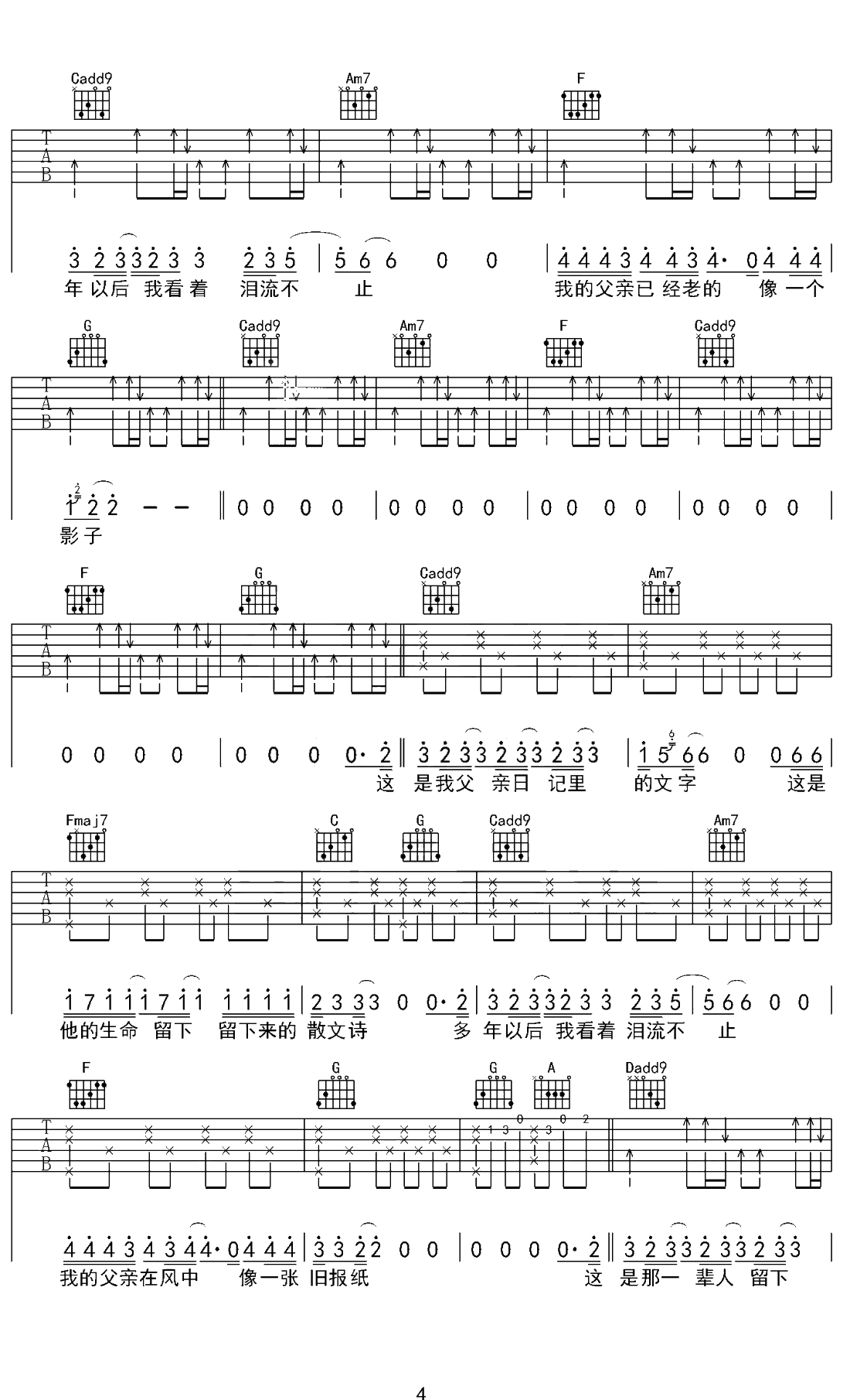 父亲写的散文诗吉他谱 C调原版弹唱谱  李健/许飞4
