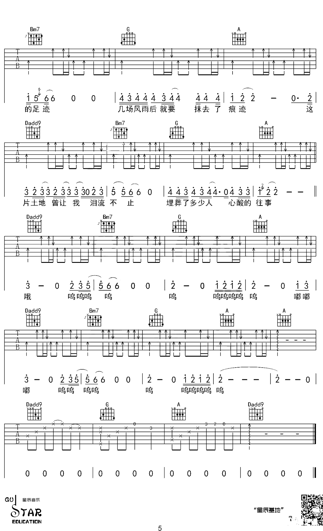 父亲写的散文诗吉他谱 C调原版弹唱谱  李健/许飞5