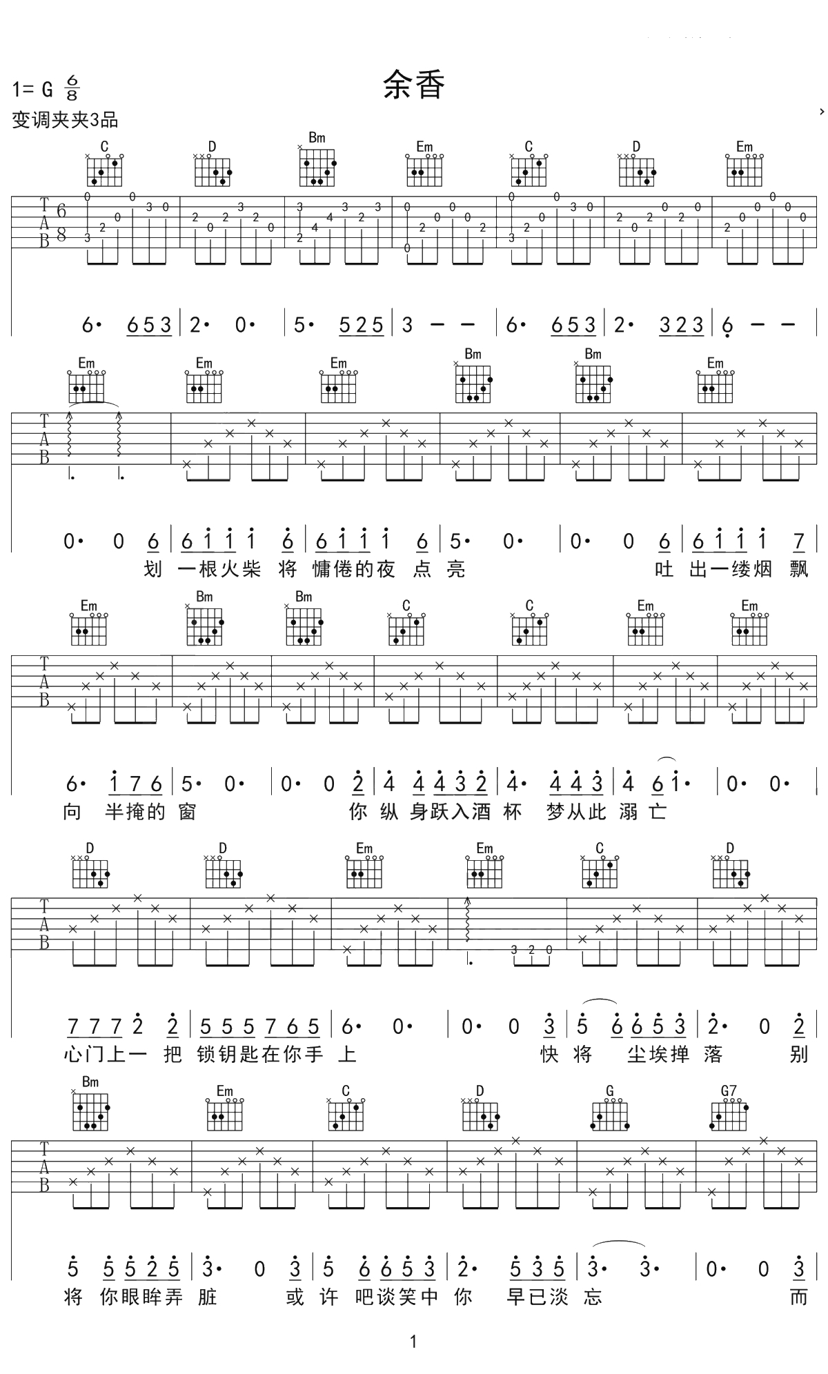 余香吉他谱 G调弹唱谱 张小九1