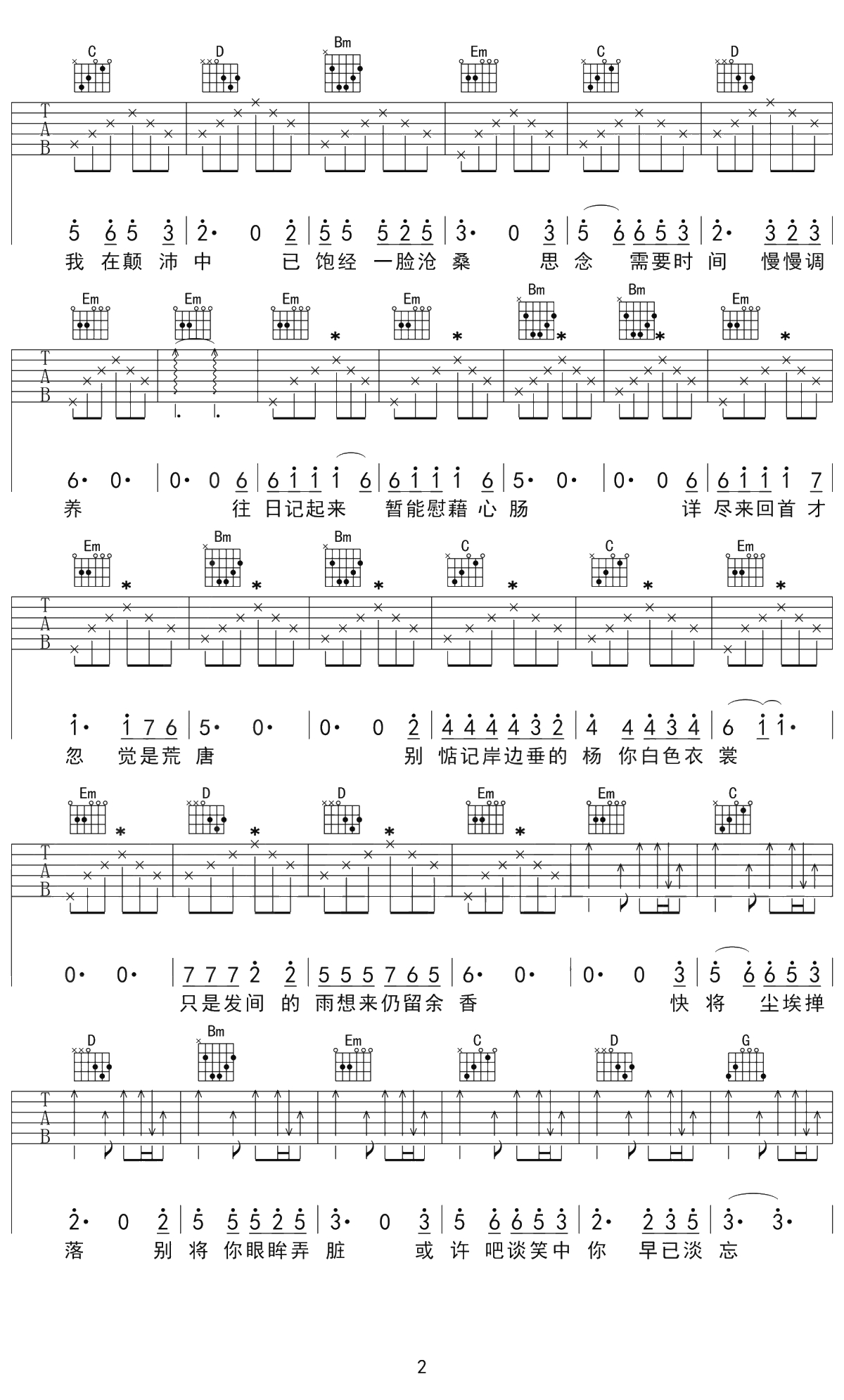 余香吉他谱 G调弹唱谱 张小九2