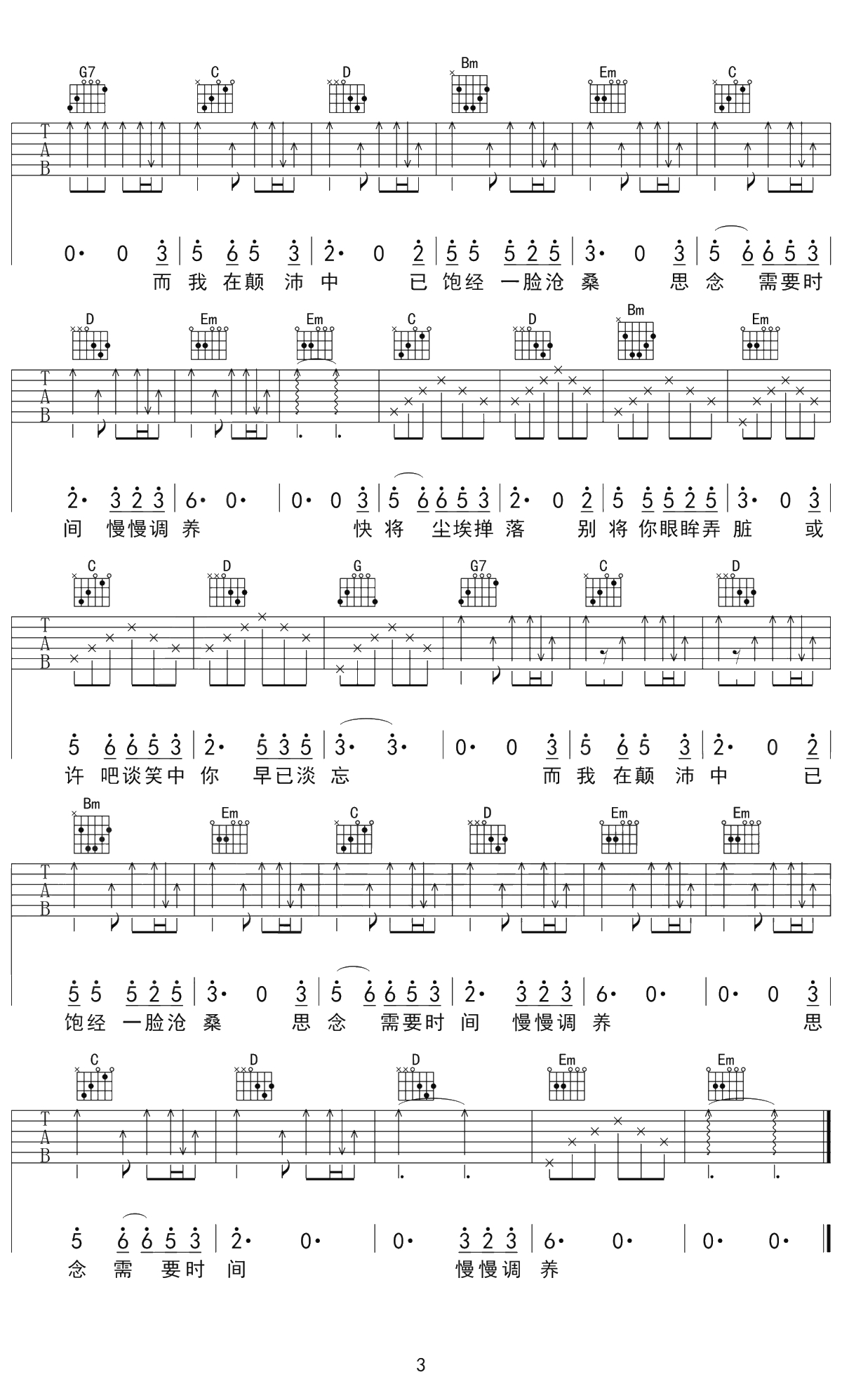 余香吉他谱 G调弹唱谱 张小九3