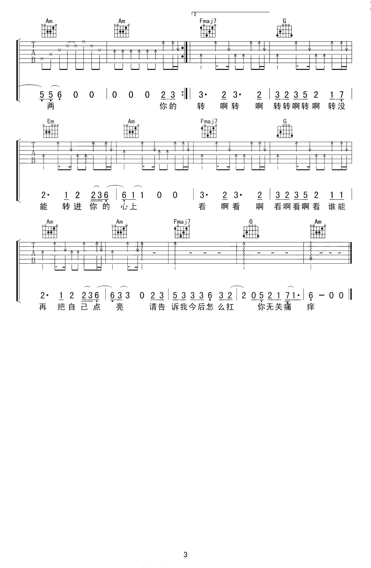 你的酒馆对我打了烊吉他谱 C调弹唱谱 陈雪凝 3