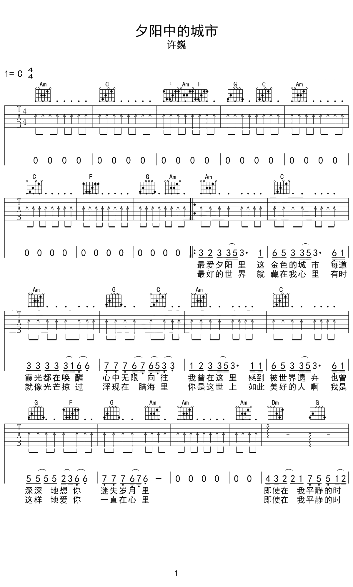 夕阳中的城市吉他谱 C调 弹唱六线谱 许巍1