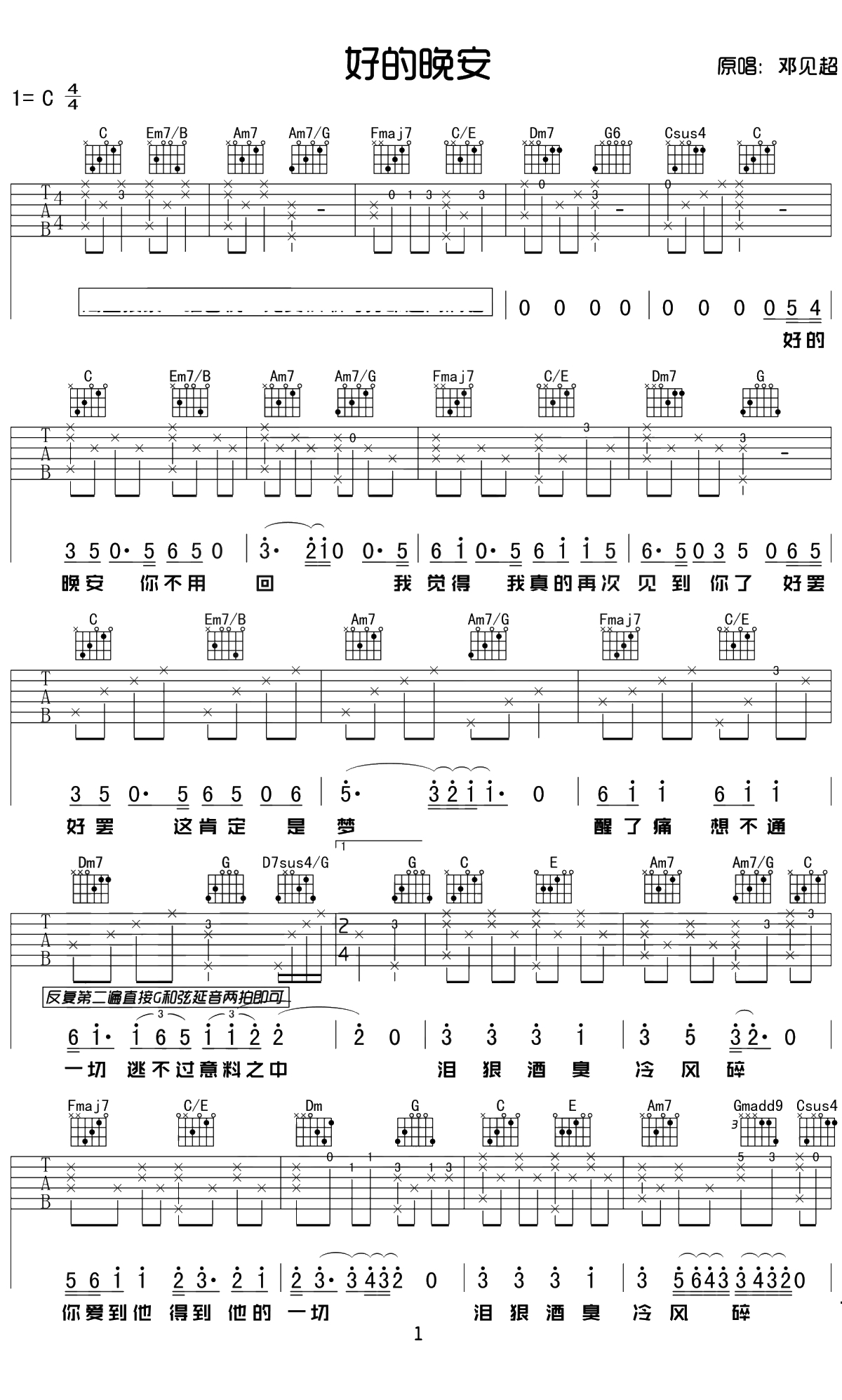 好的晚安吉他谱 原版吉他谱 邓见超 唯音悦制谱1