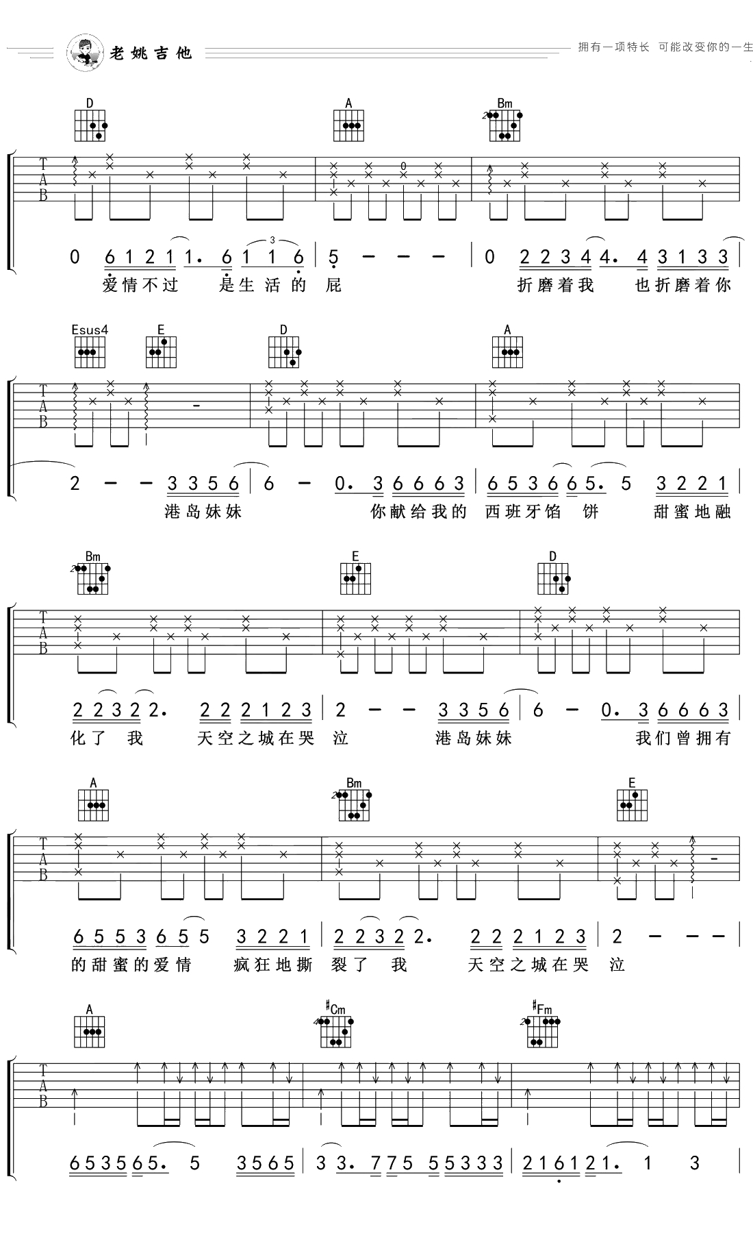 天空之城吉他谱A调弹唱谱 蒋敦豪2