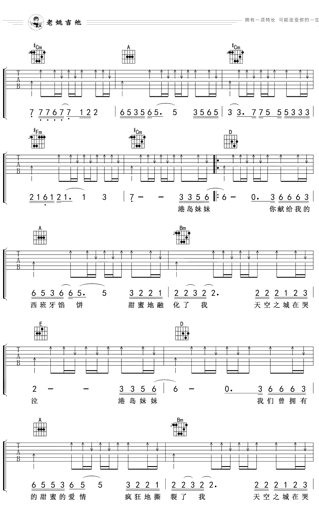 天空之城吉他谱A调弹唱谱 蒋敦豪3