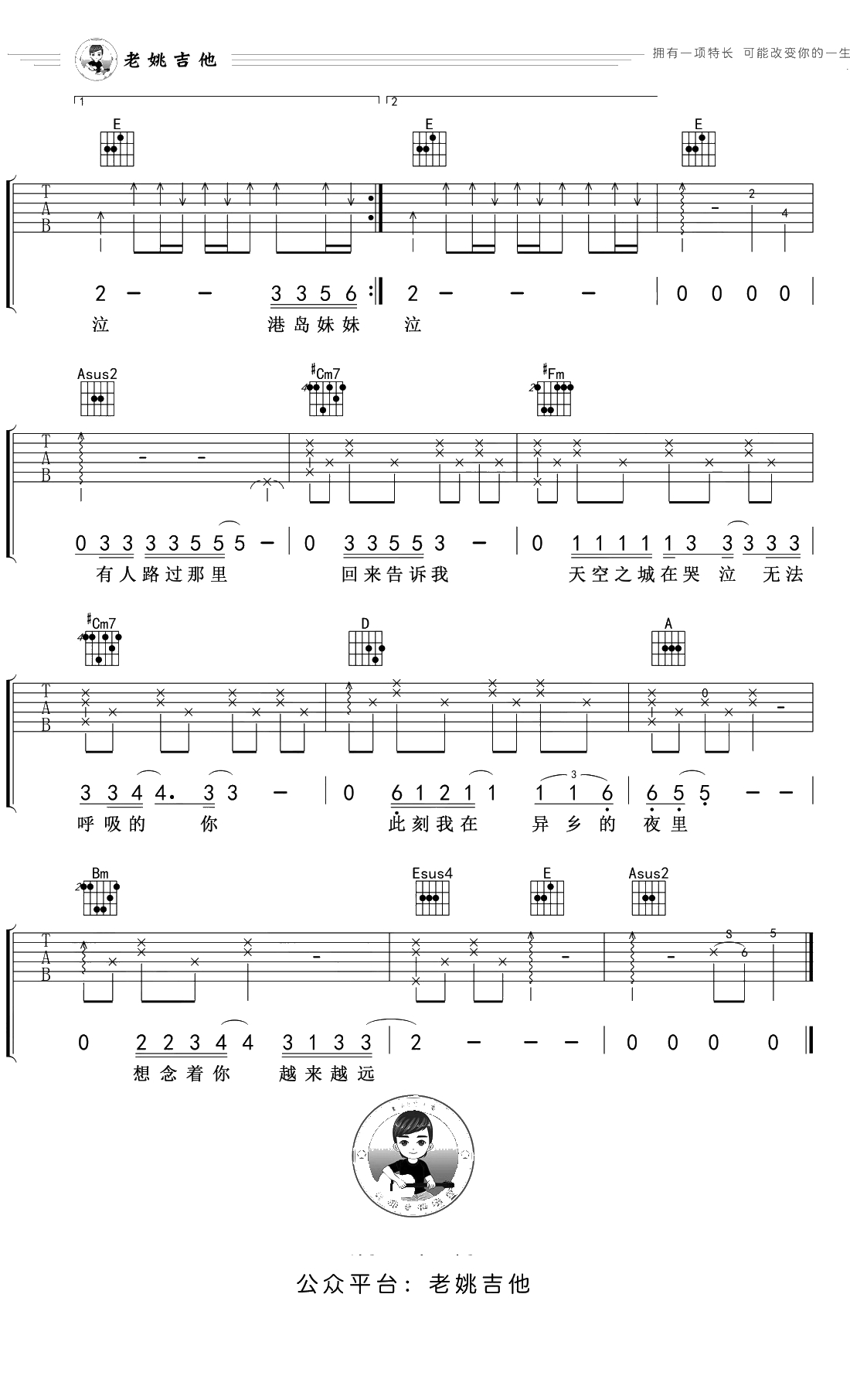 天空之城吉他谱A调弹唱谱 蒋敦豪4