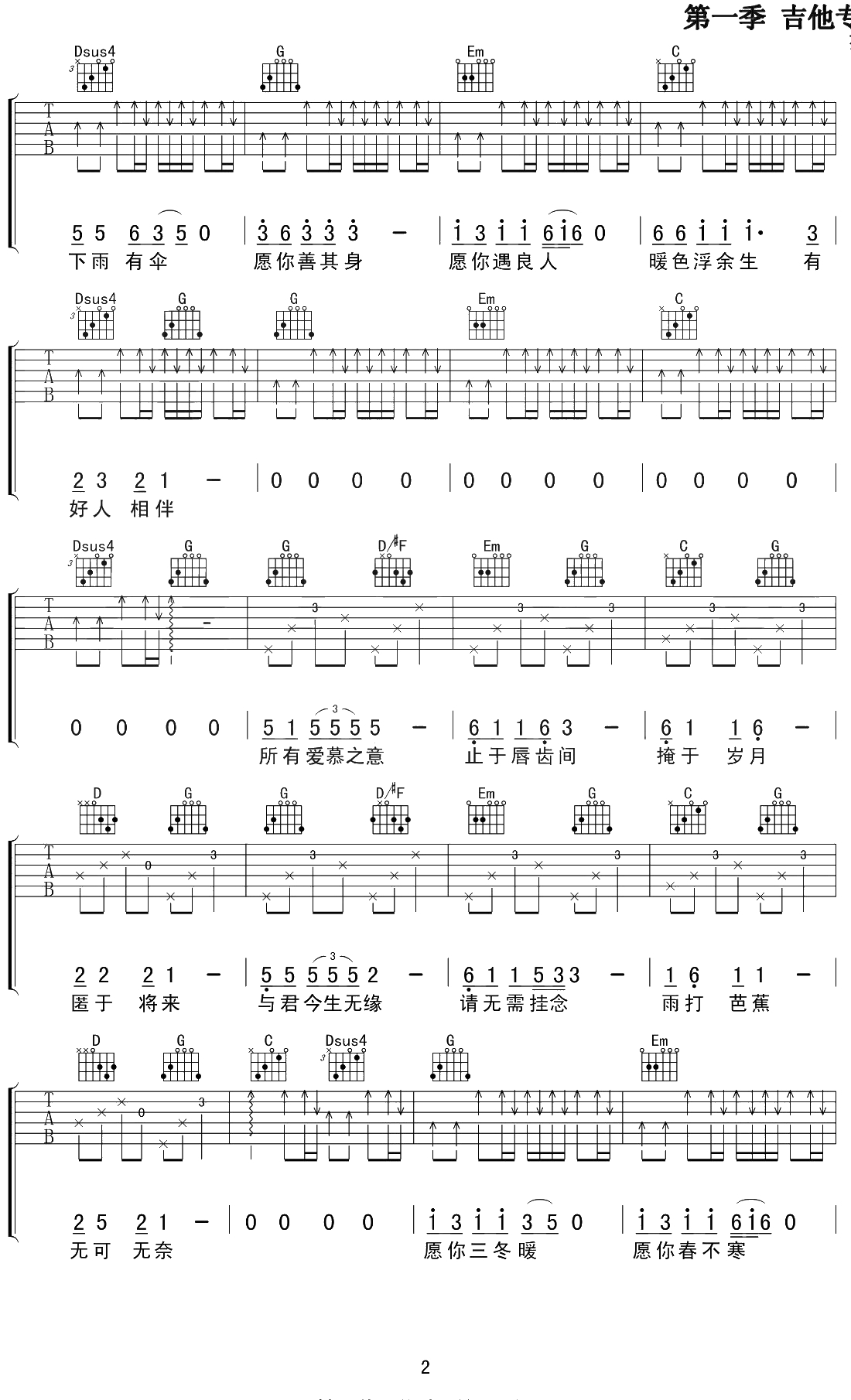 公子向北走吉他谱 G调 李春花2