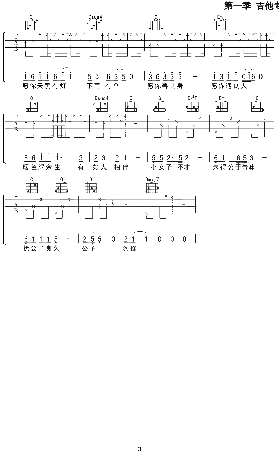 公子向北走吉他谱 G调 李春花3