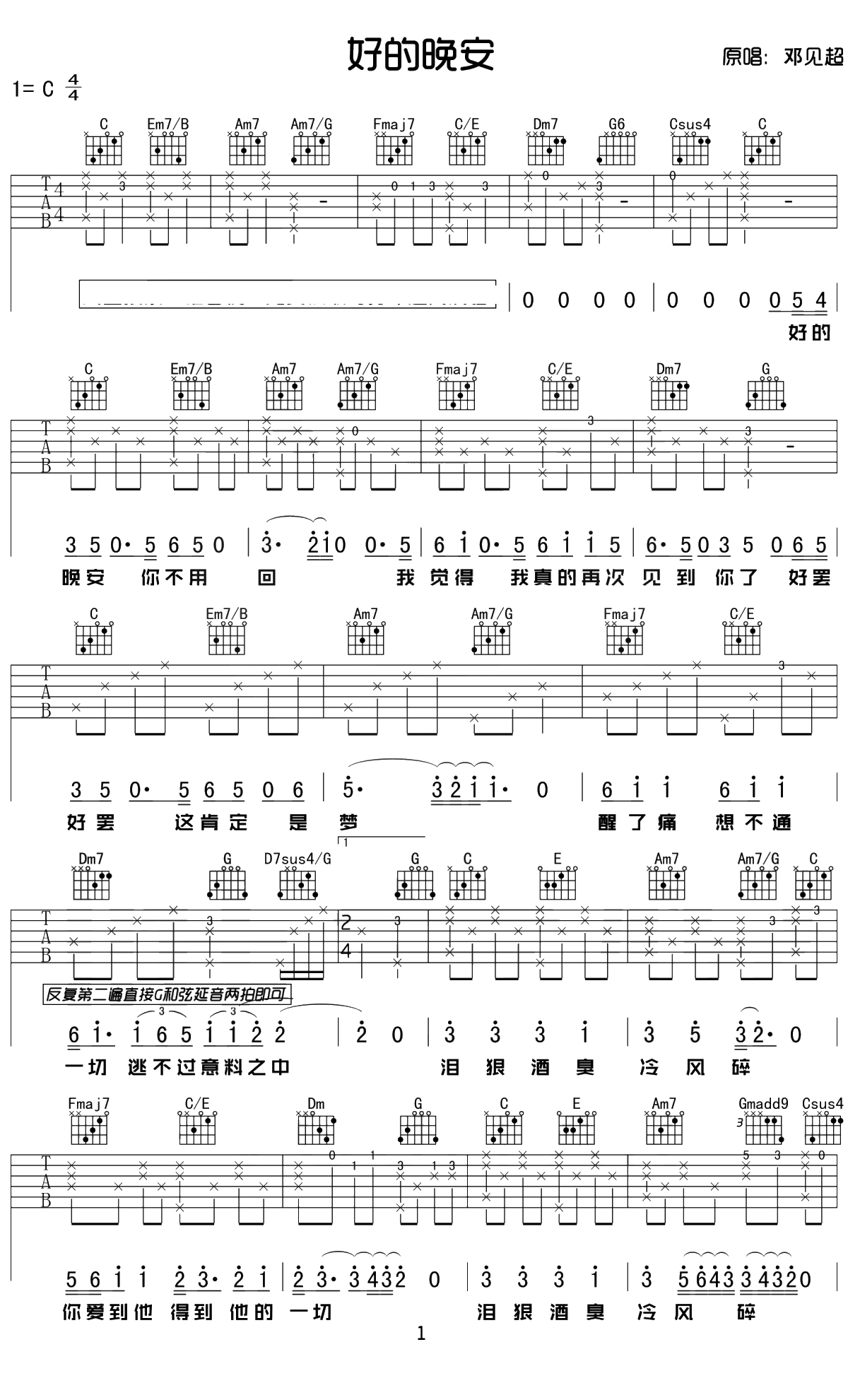 好的晚安吉他谱 C调原版 邓见超 吉他弹唱谱1