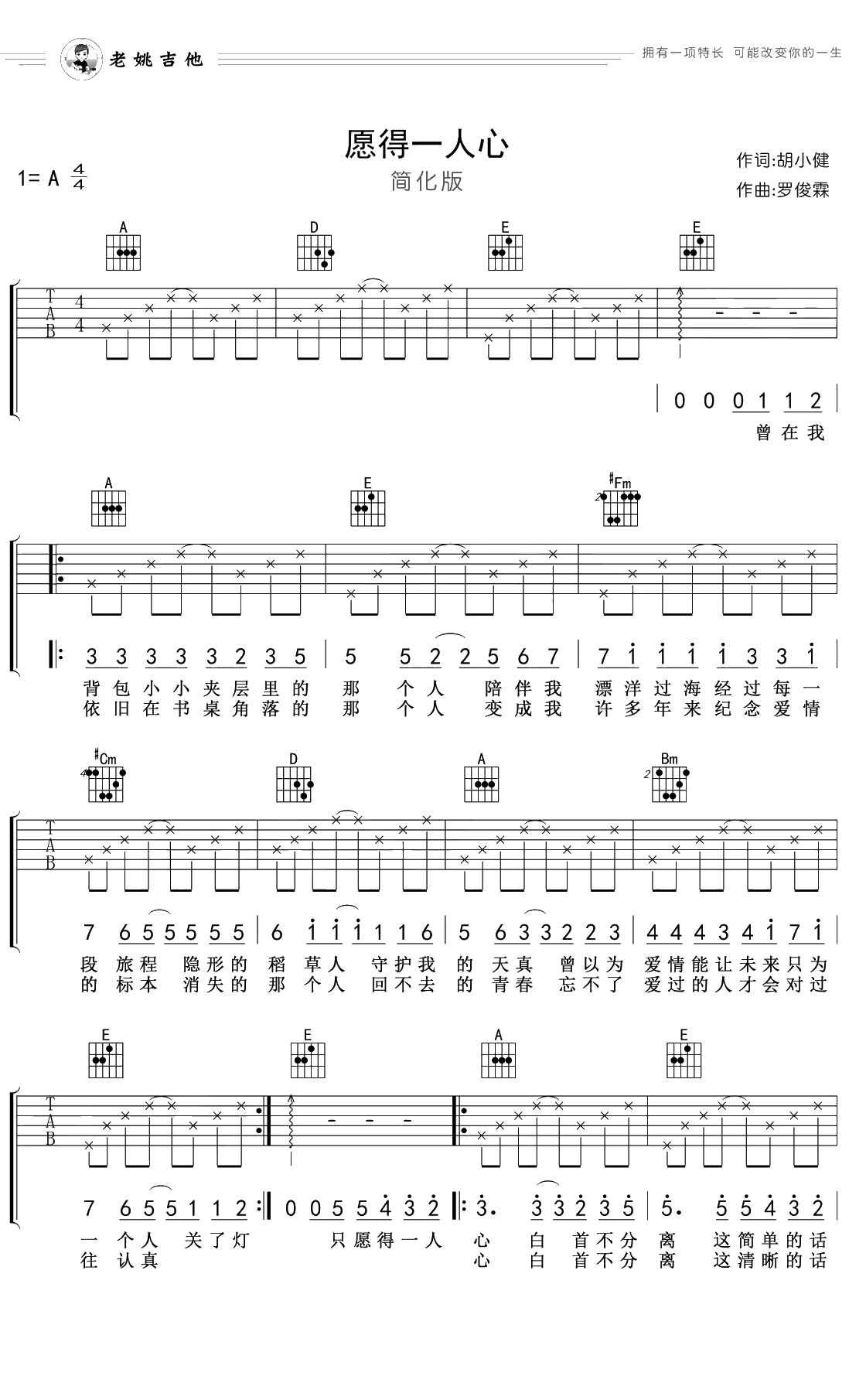 愿得一人心吉他谱 A调入门 李行亮 老姚吉他出品1