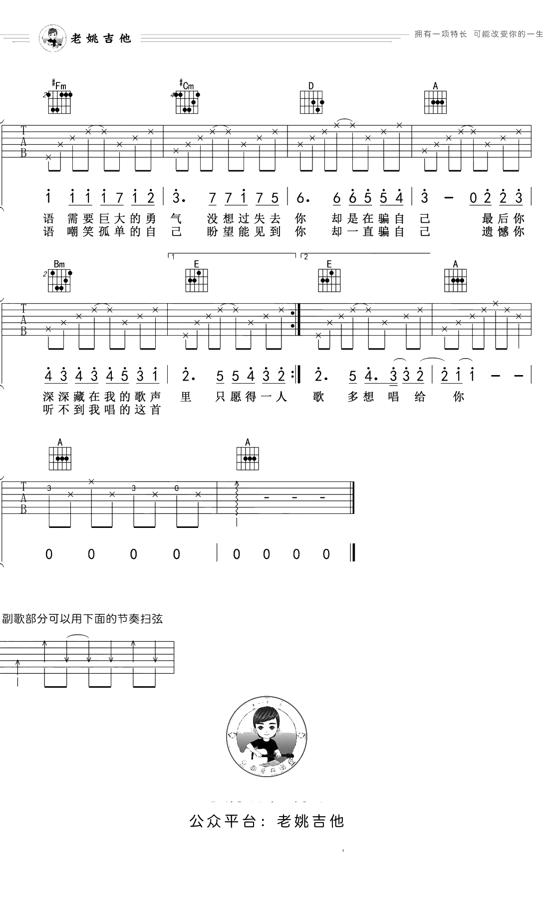 愿得一人心吉他谱 A调入门 李行亮 老姚吉他出品2