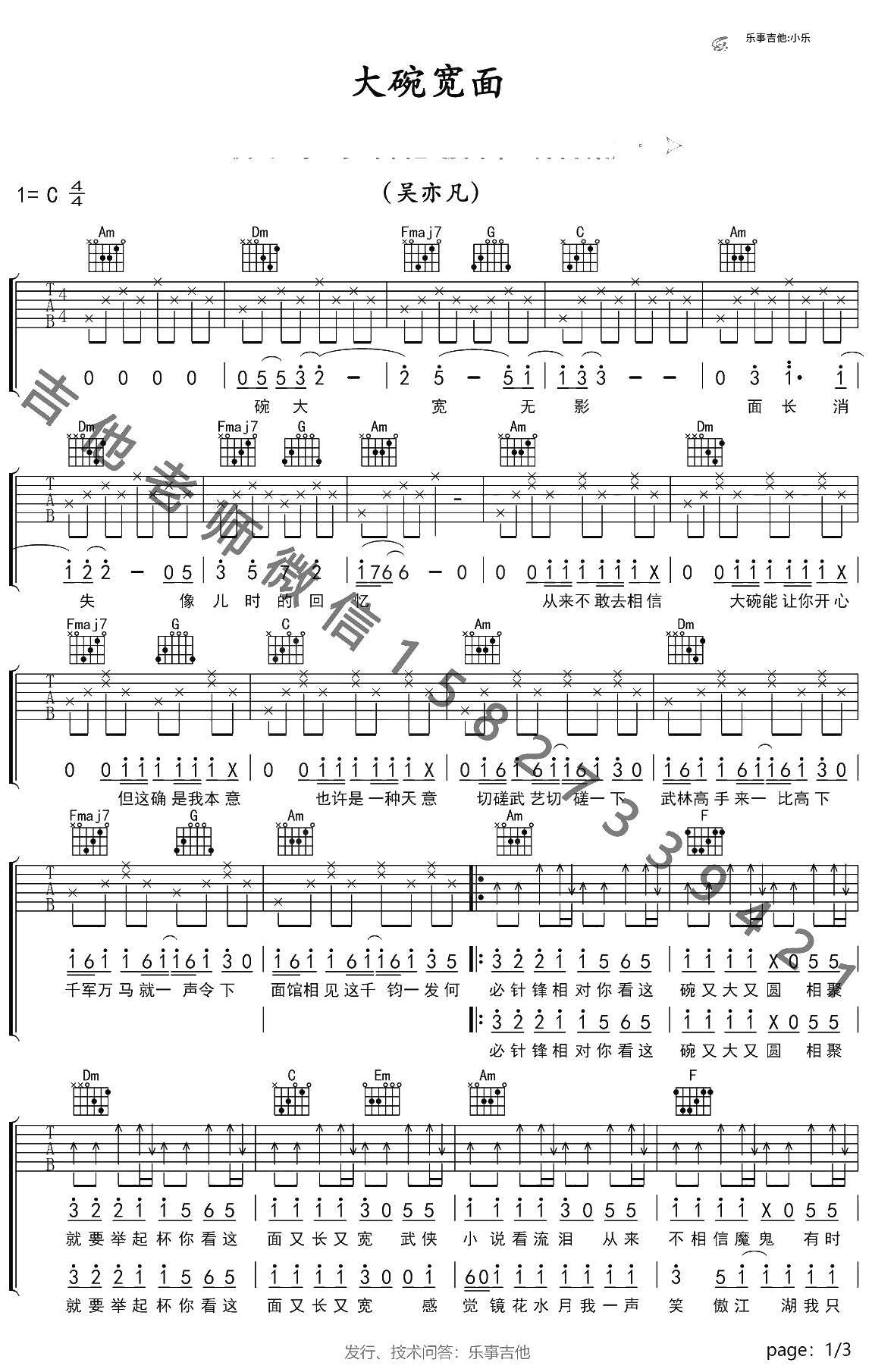 大碗宽面吉他谱 C调弹唱谱 吴亦凡最新歌曲1