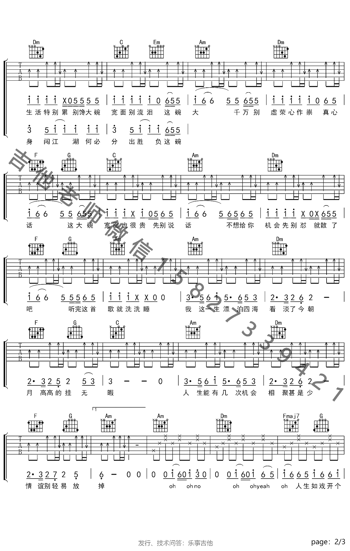 大碗宽面吉他谱 C调弹唱谱 吴亦凡最新歌曲2