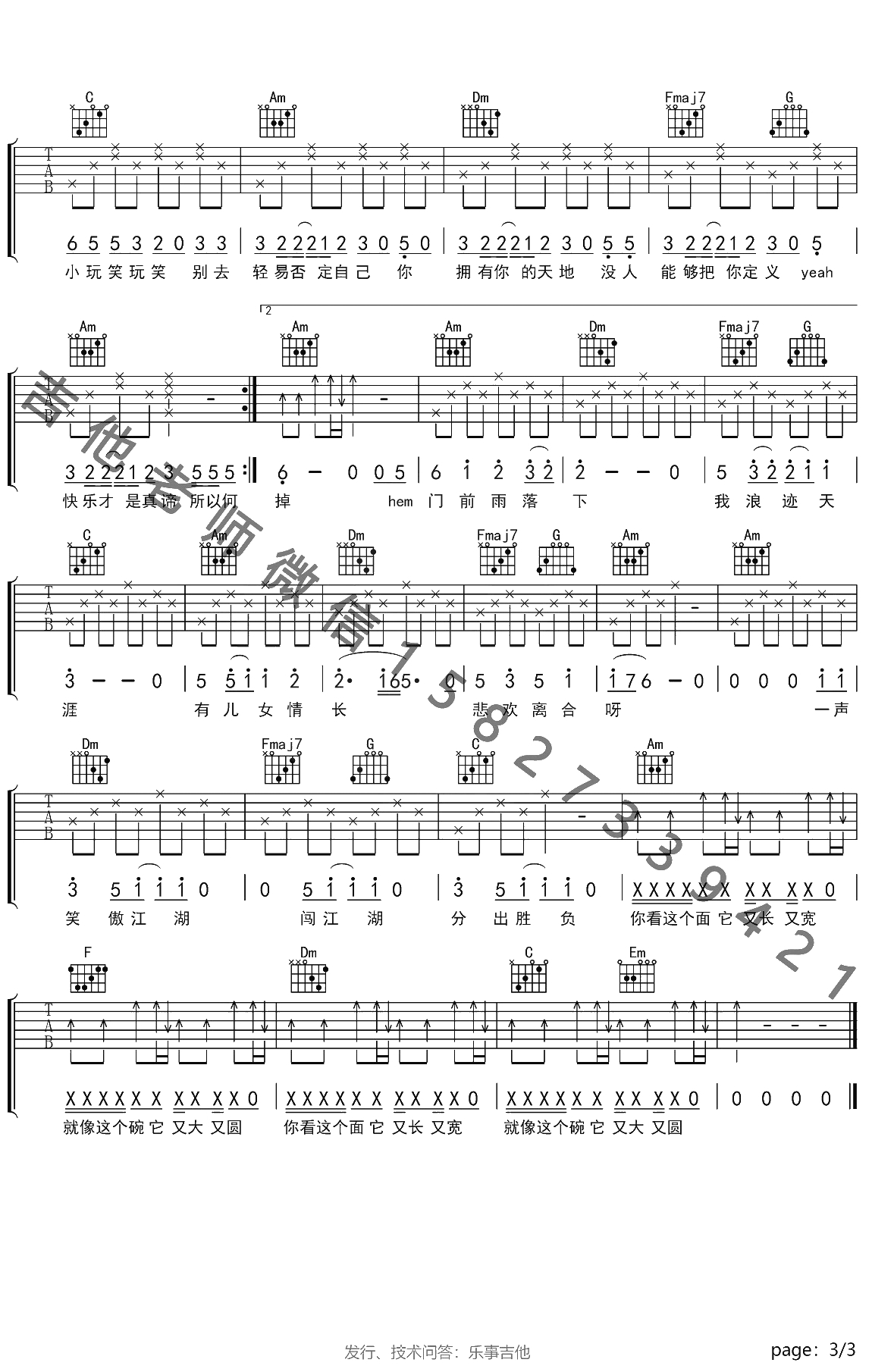 大碗宽面吉他谱 C调弹唱谱 吴亦凡最新歌曲3