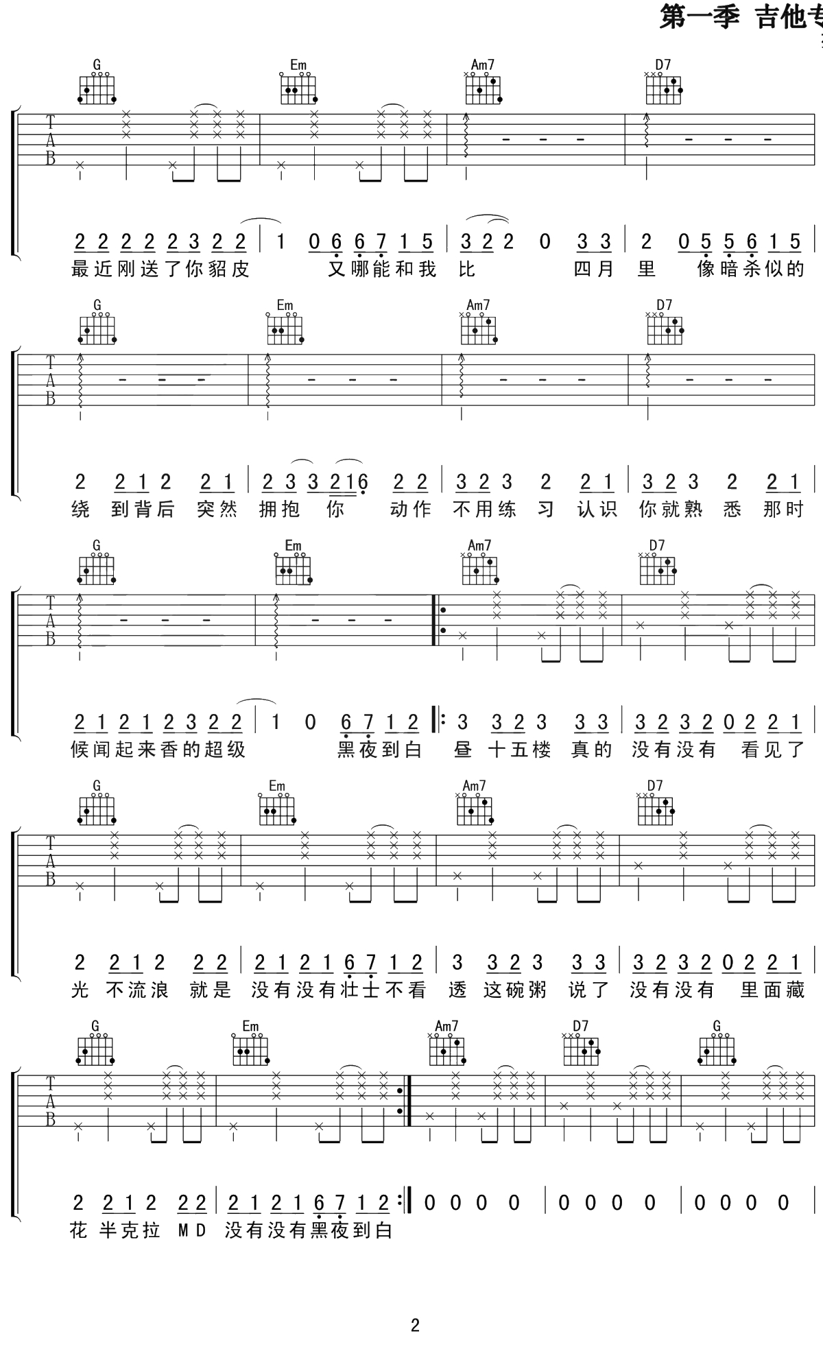 像暗杀似的绕到背后突然拥抱你吉他谱 G调弹唱谱 太一 2