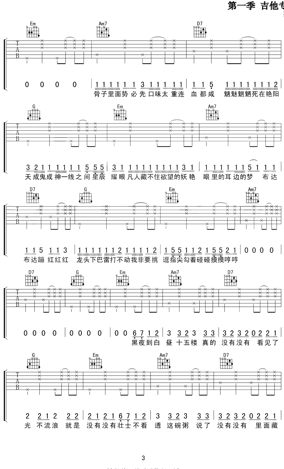 像暗杀似的绕到背后突然拥抱你吉他谱 G调弹唱谱 太一 3