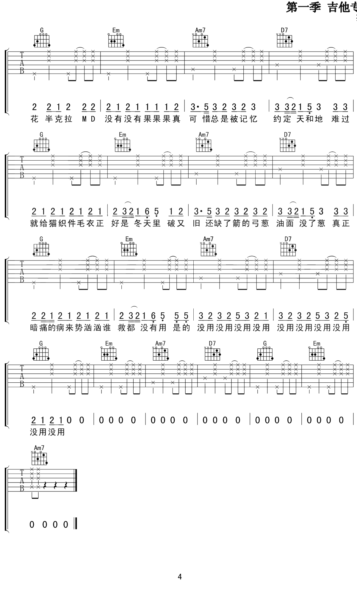 像暗杀似的绕到背后突然拥抱你吉他谱 G调弹唱谱 太一 4