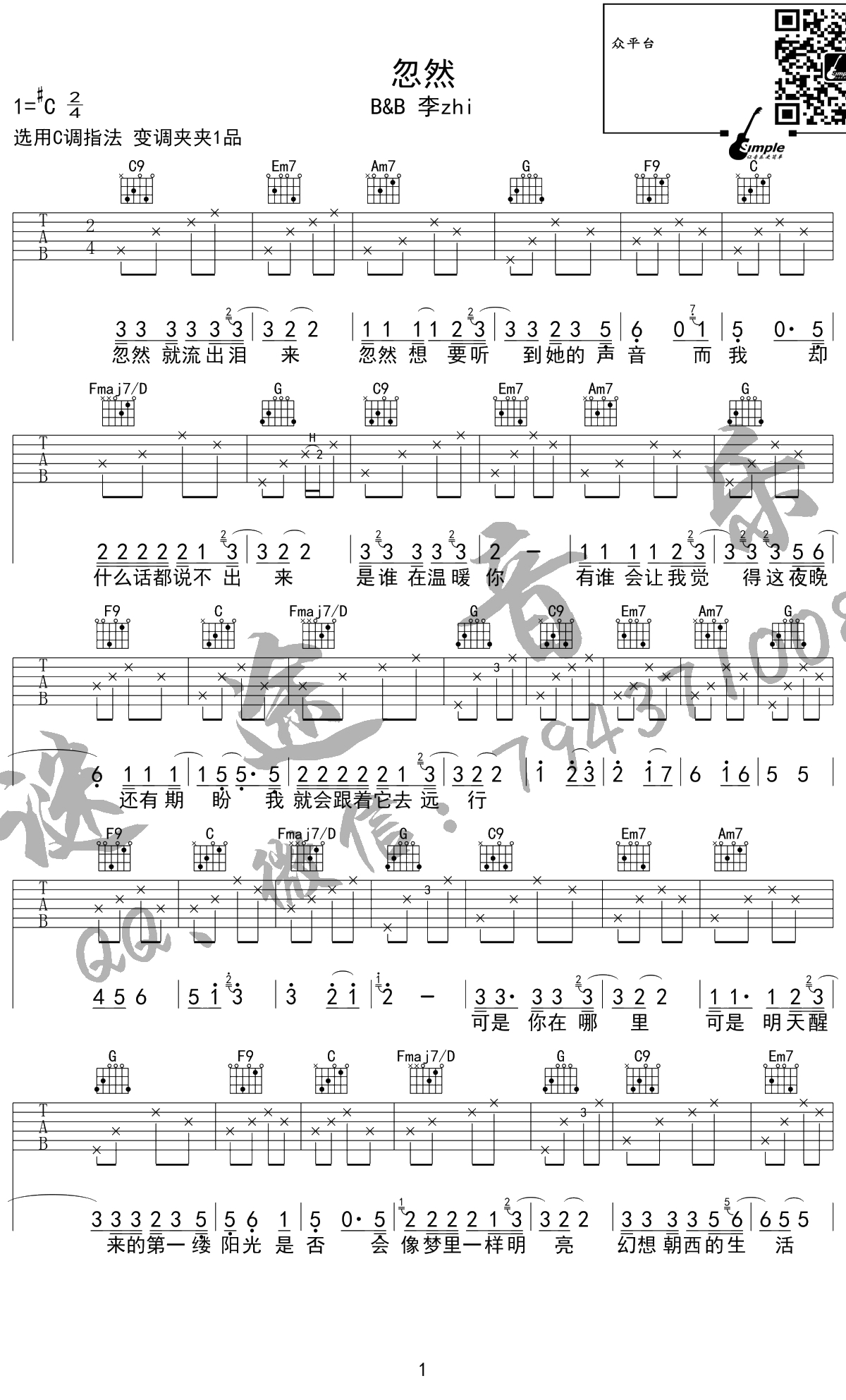 忽然吉他谱 C调完美弹唱版 李志 1