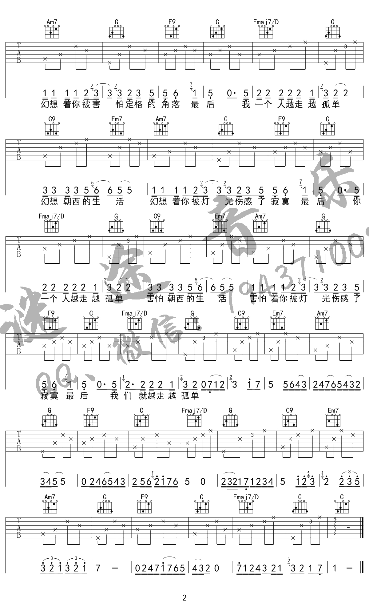 忽然吉他谱 C调完美弹唱版 李志 2