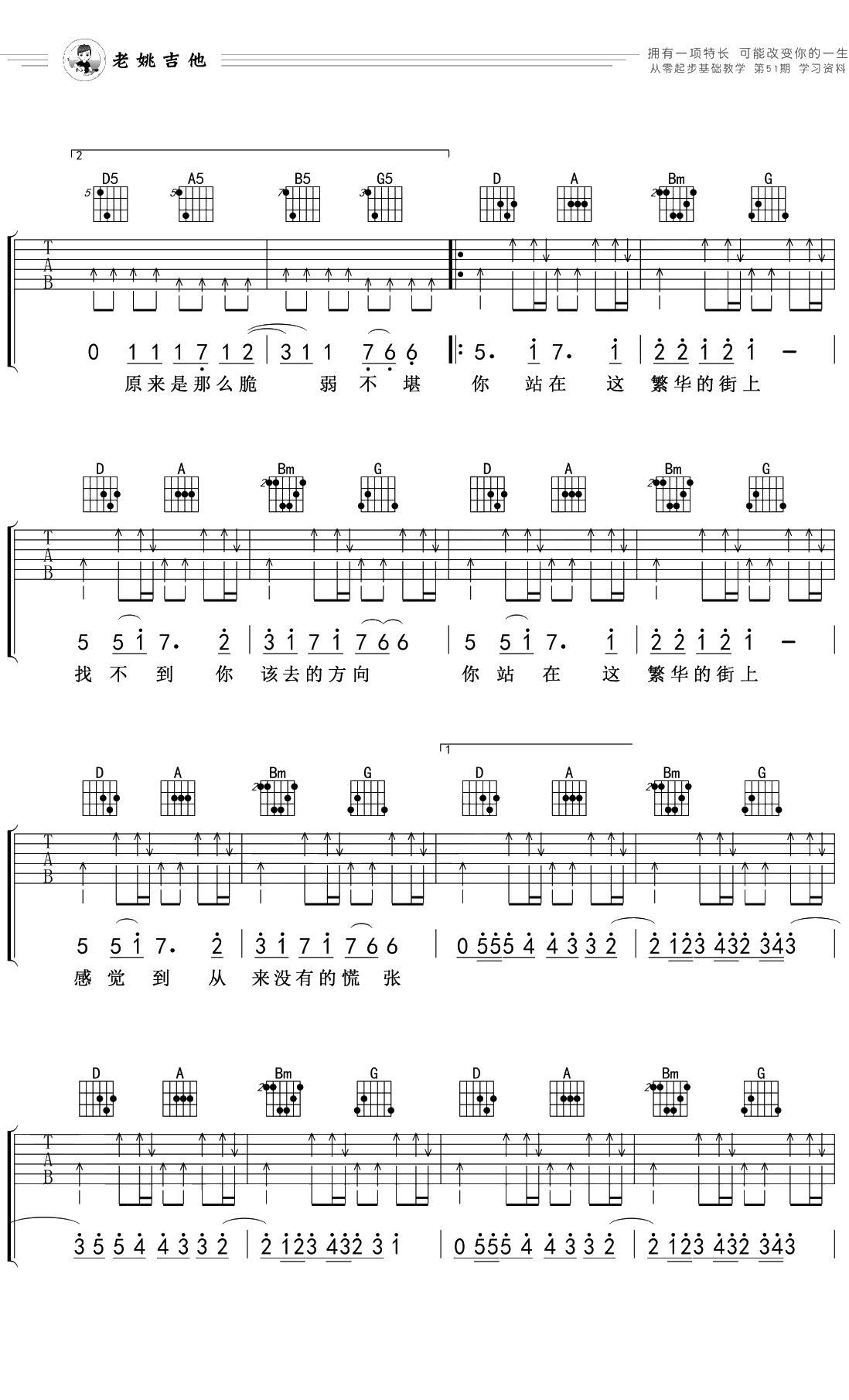 那一年吉他谱 D调指法 许巍 姚吉他出品3