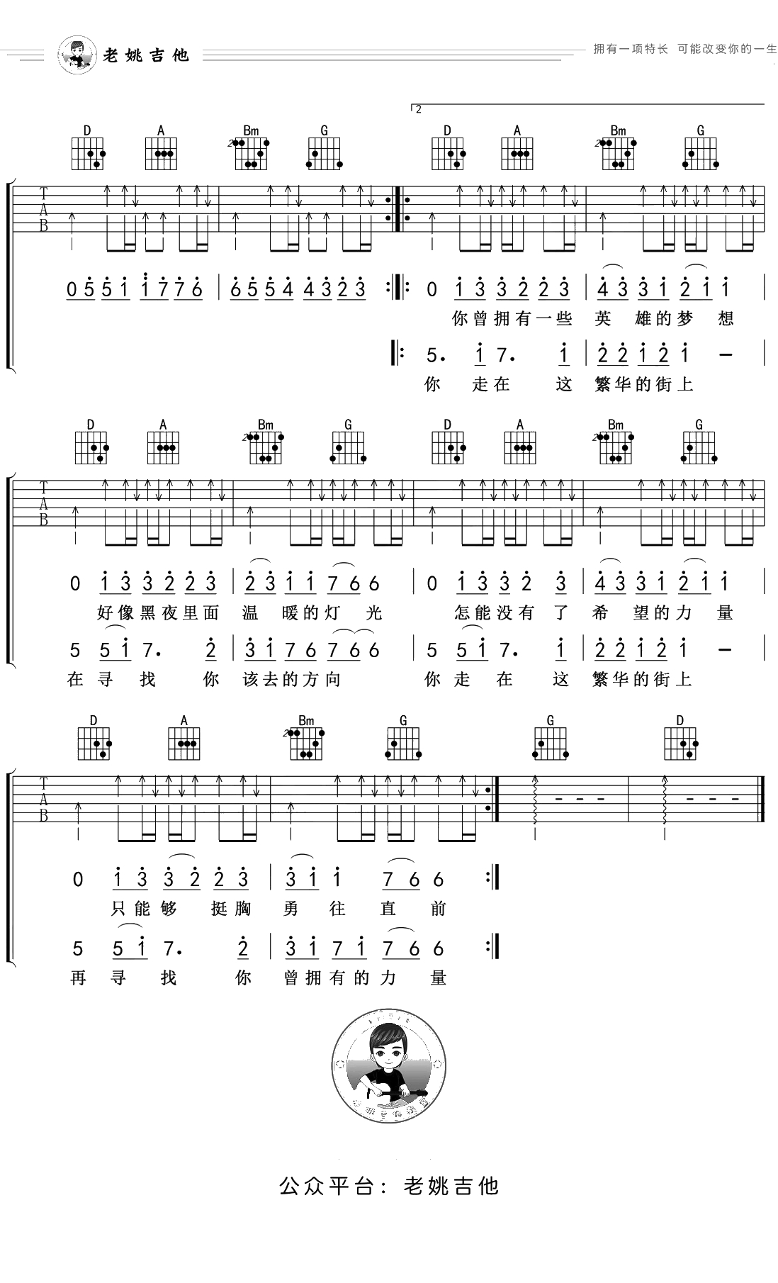 那一年吉他谱 D调指法 许巍 姚吉他出品4