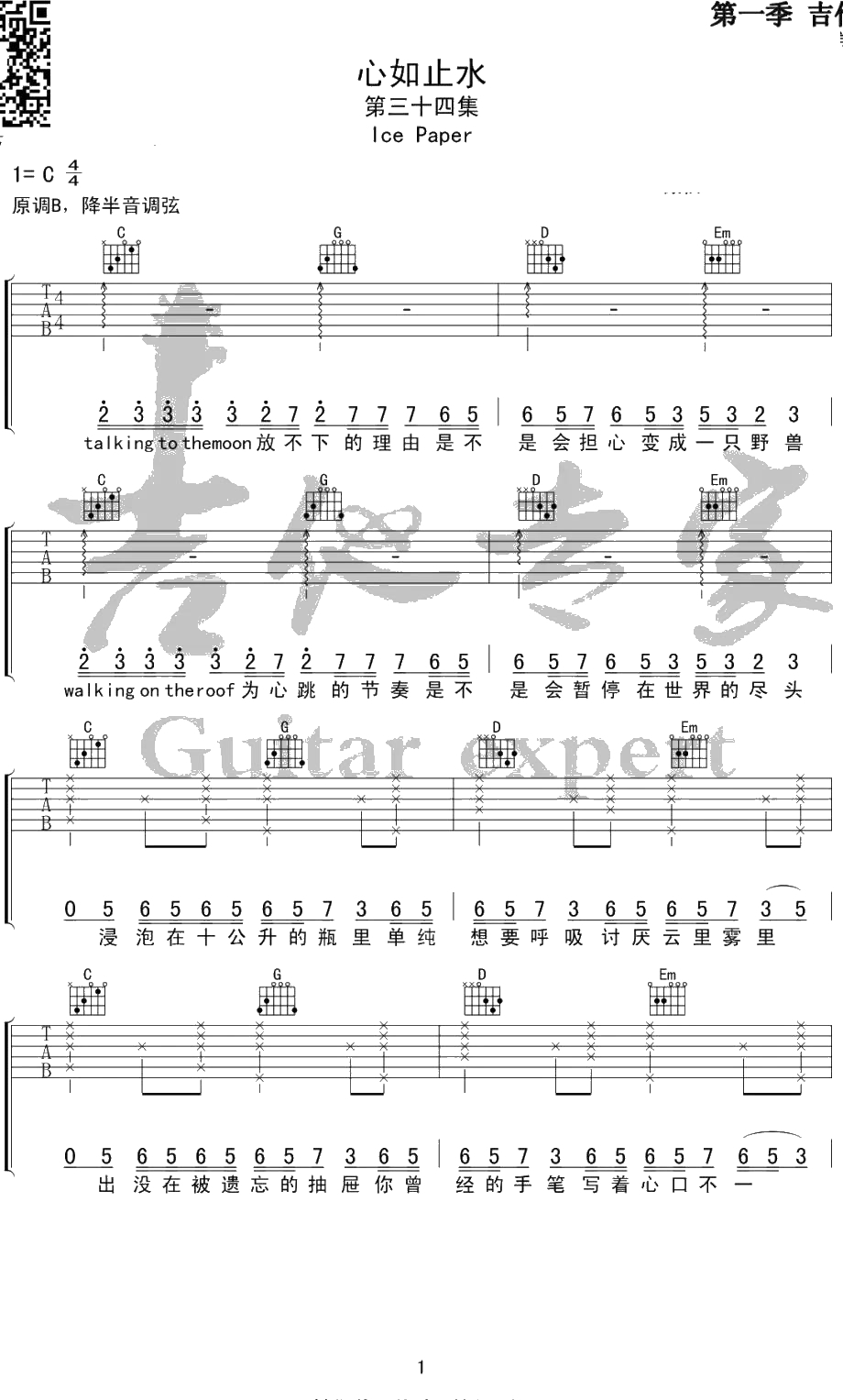 心如止水吉他谱 Ice paper 说不完的话 找不完的借口 是不是会狠心 把我骄傲解剖1