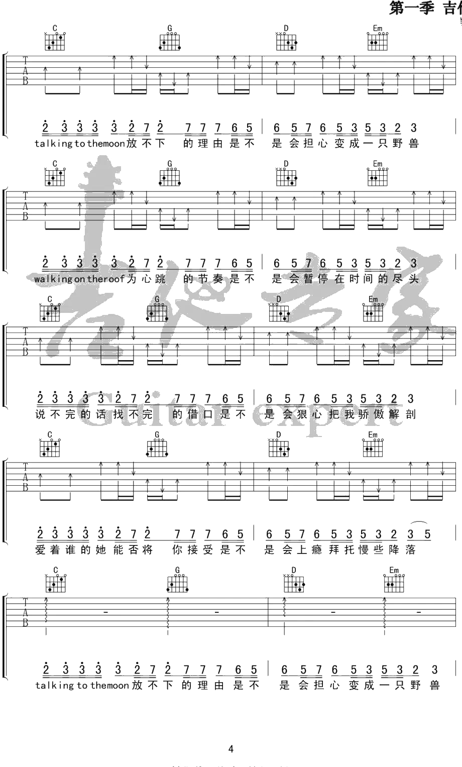 心如止水吉他谱 Ice paper 说不完的话 找不完的借口 是不是会狠心 把我骄傲解剖4
