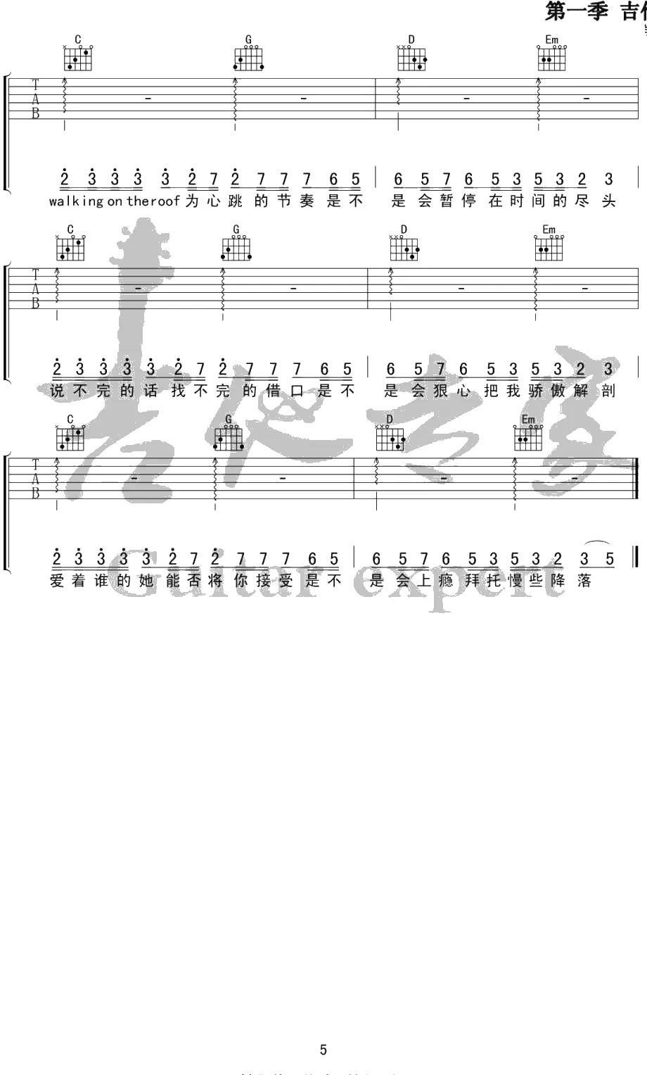 心如止水吉他谱 Ice paper 说不完的话 找不完的借口 是不是会狠心 把我骄傲解剖5