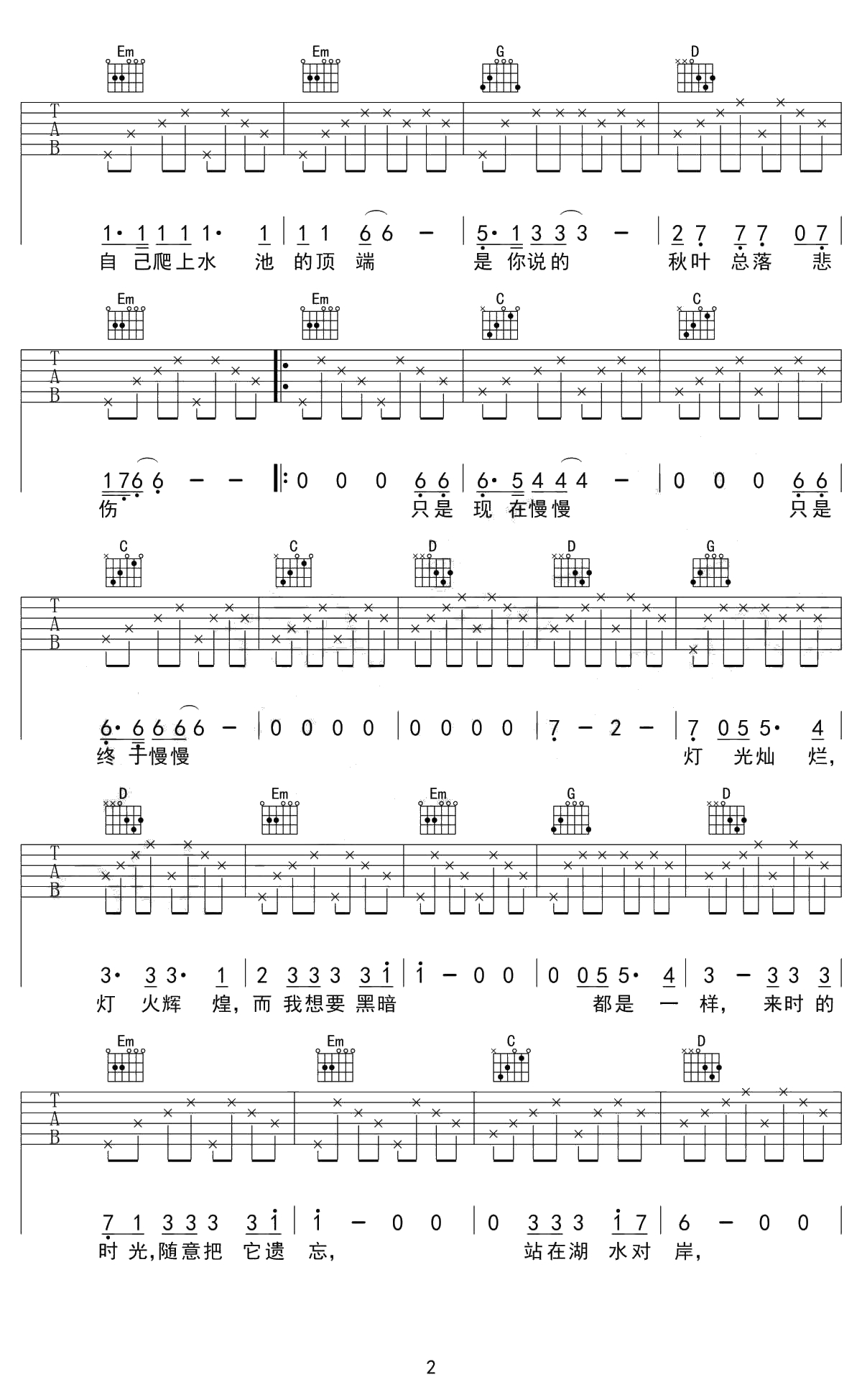 泸沽湖吉他谱 G调高清六线谱 麻园诗人2