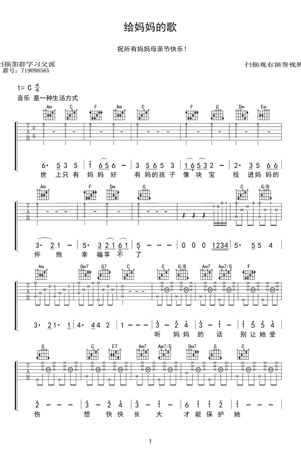 给妈妈的歌吉他谱 C调 木头吉他屋编配1