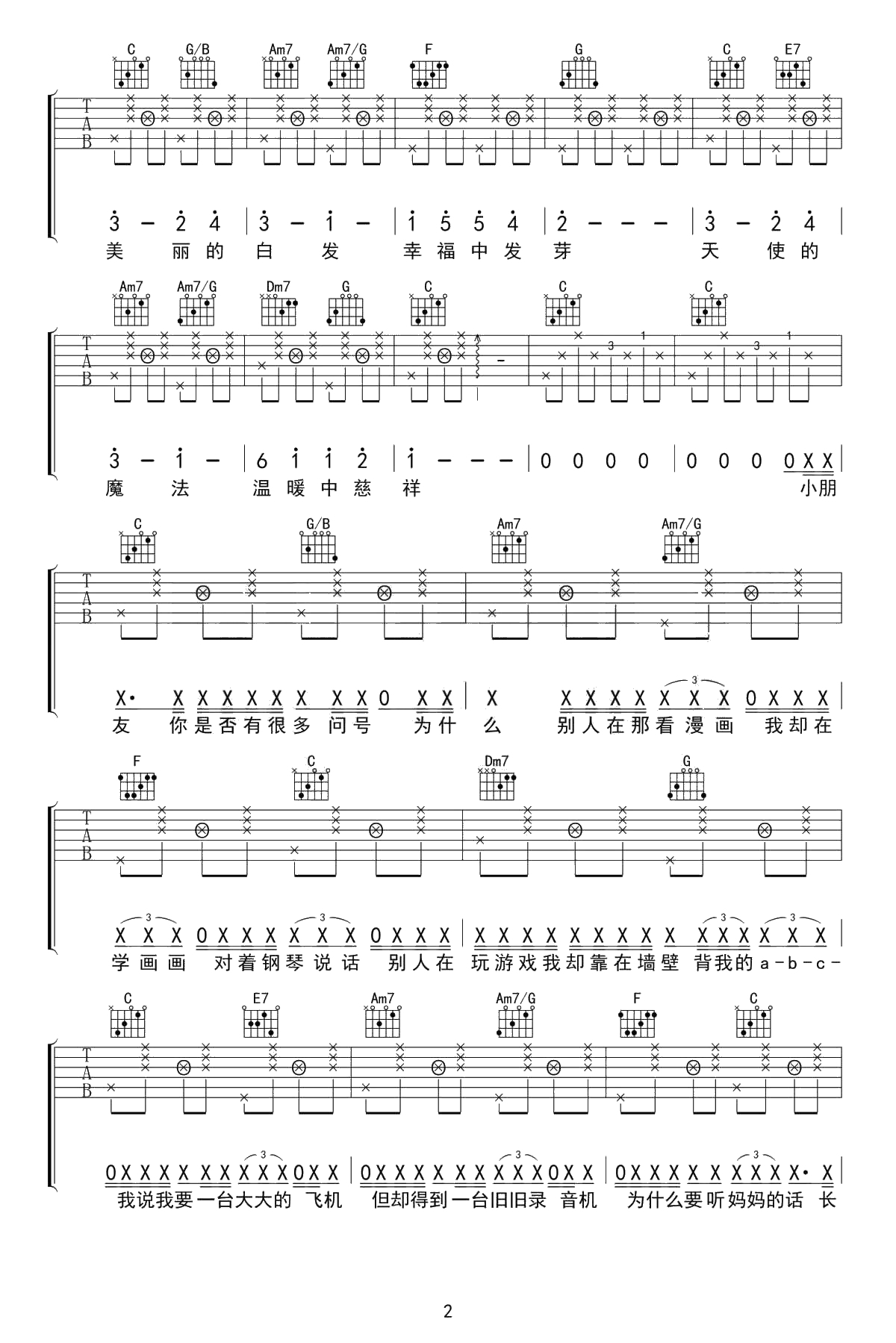 给妈妈的歌吉他谱 C调 木头吉他屋编配2