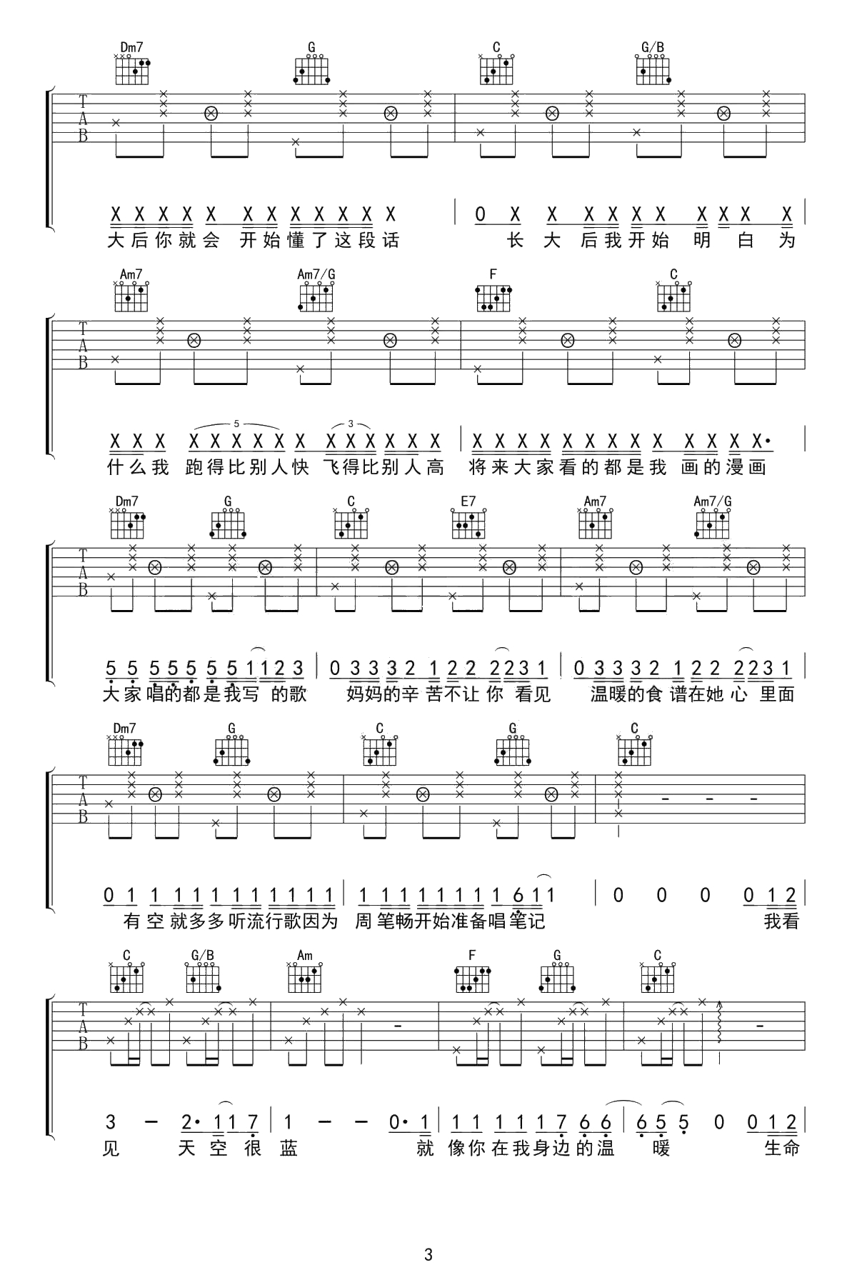 给妈妈的歌吉他谱 C调 木头吉他屋编配3