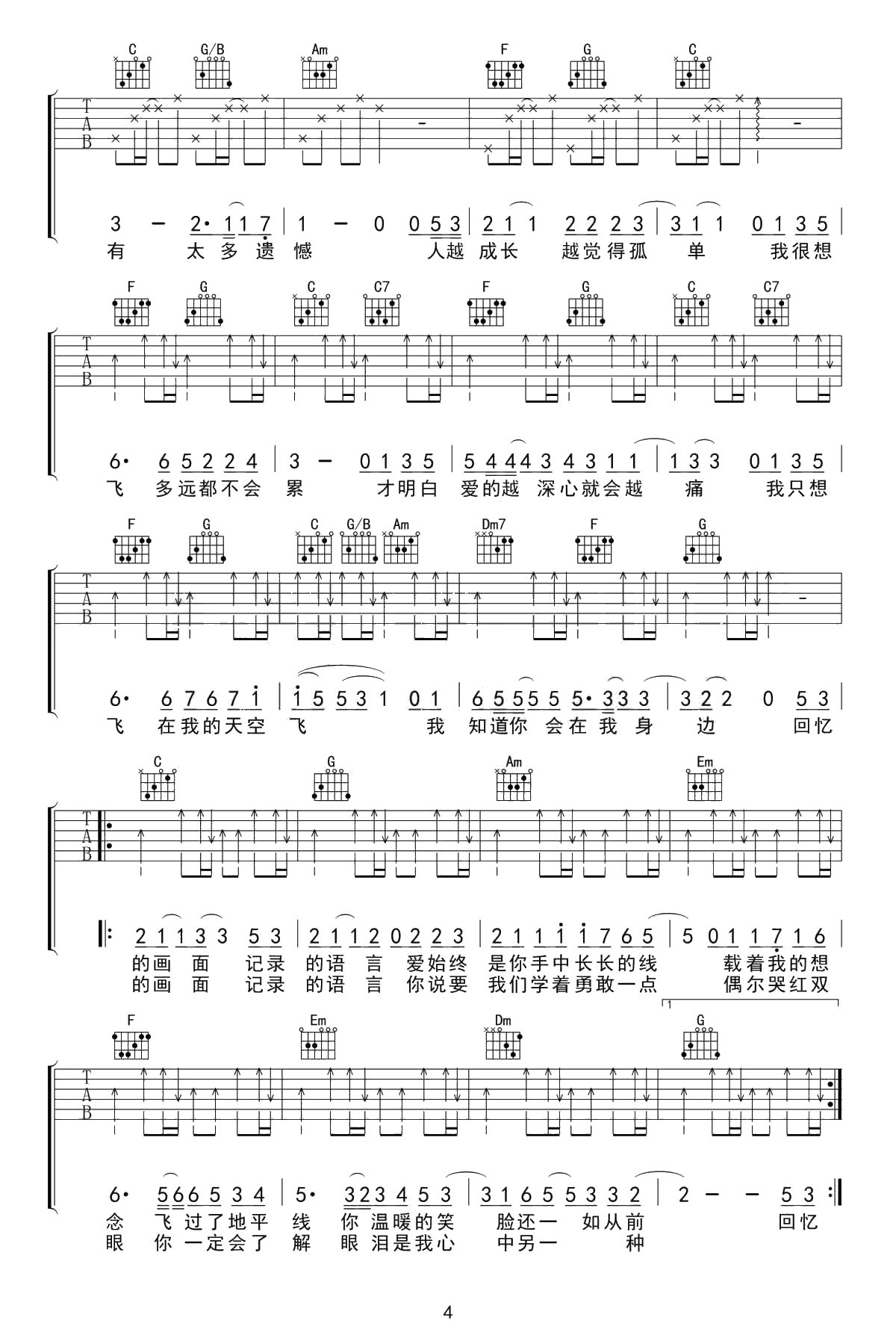 给妈妈的歌吉他谱 C调 木头吉他屋编配4