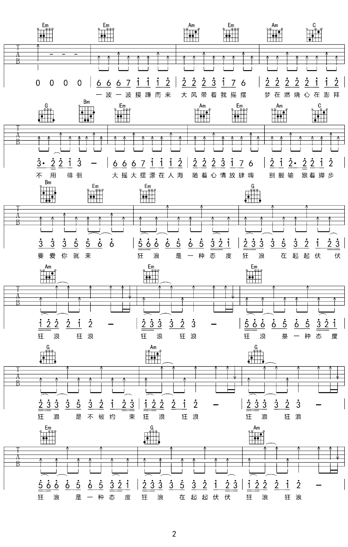 狂浪吉他谱 花姐 弹唱六线谱2