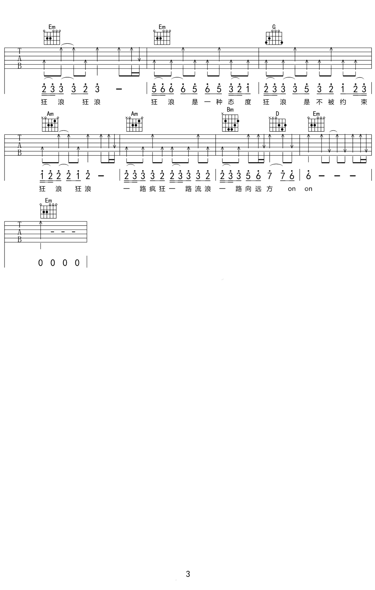 狂浪吉他谱 花姐 弹唱六线谱3
