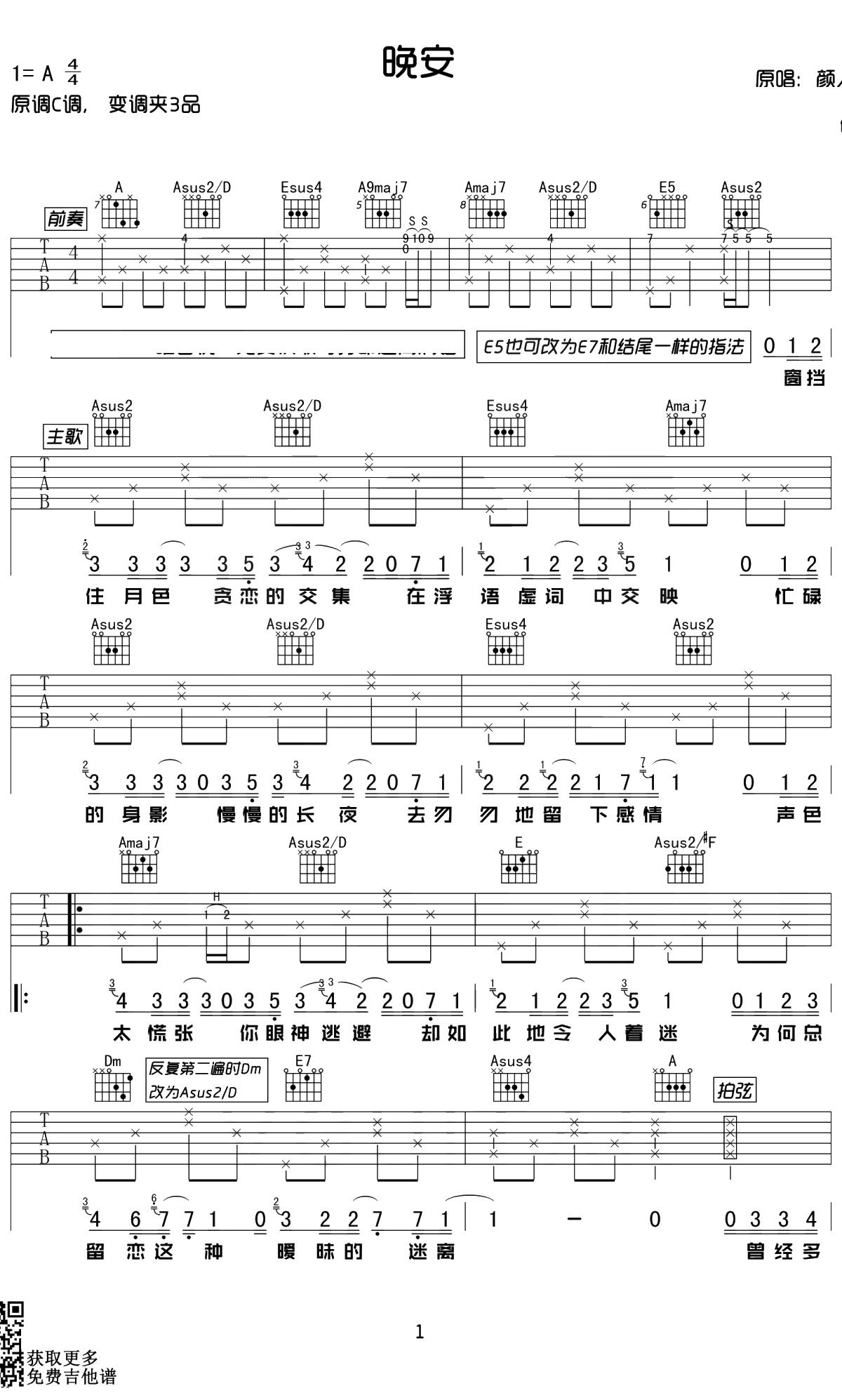 晚安吉他谱 颜人中 A调指法 简单弹唱谱1