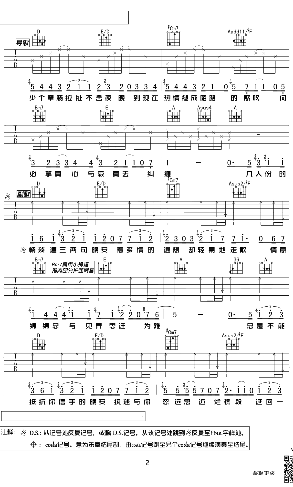 晚安吉他谱 颜人中 A调指法 简单弹唱谱2