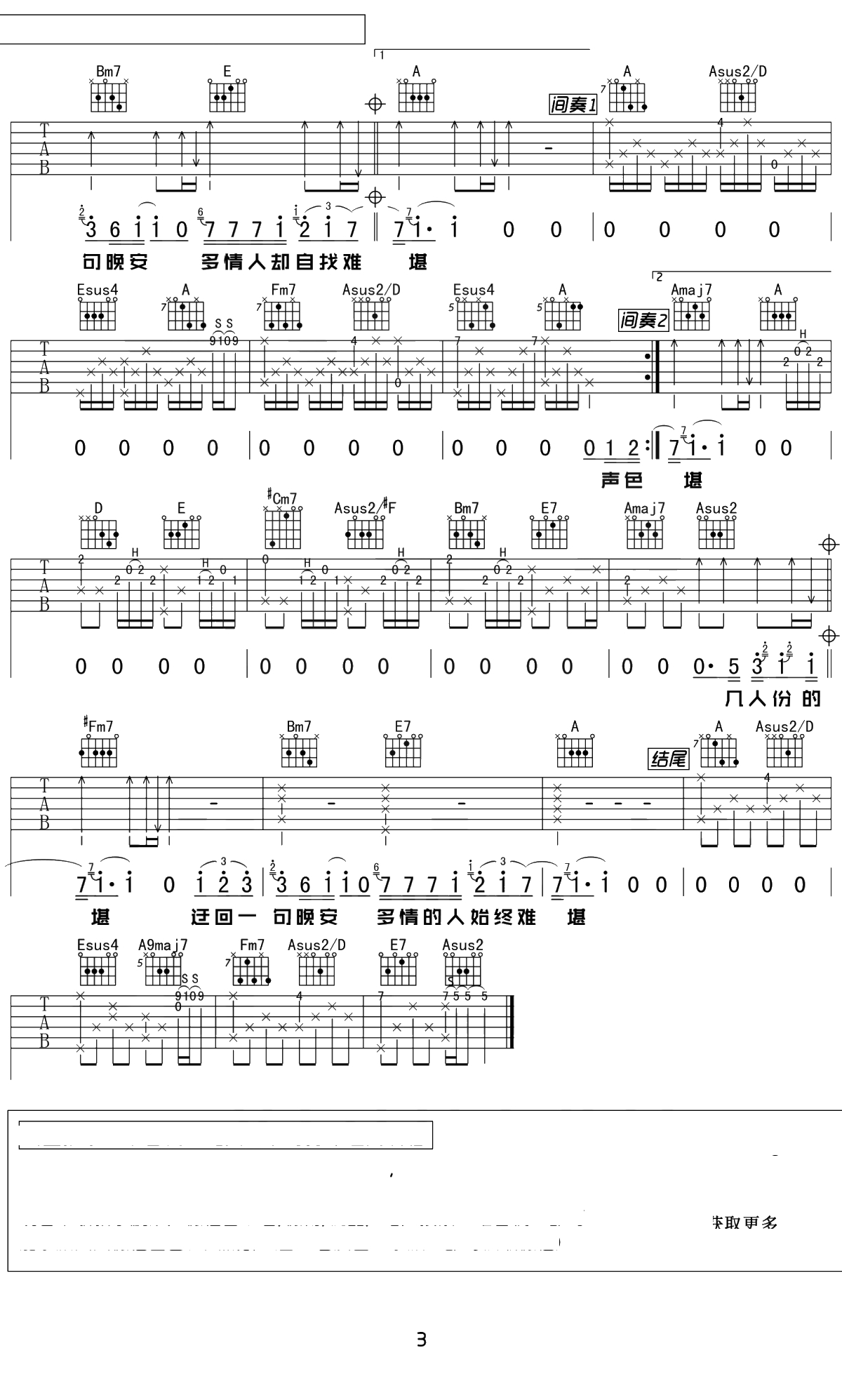 晚安吉他谱 颜人中 A调指法 简单弹唱谱3