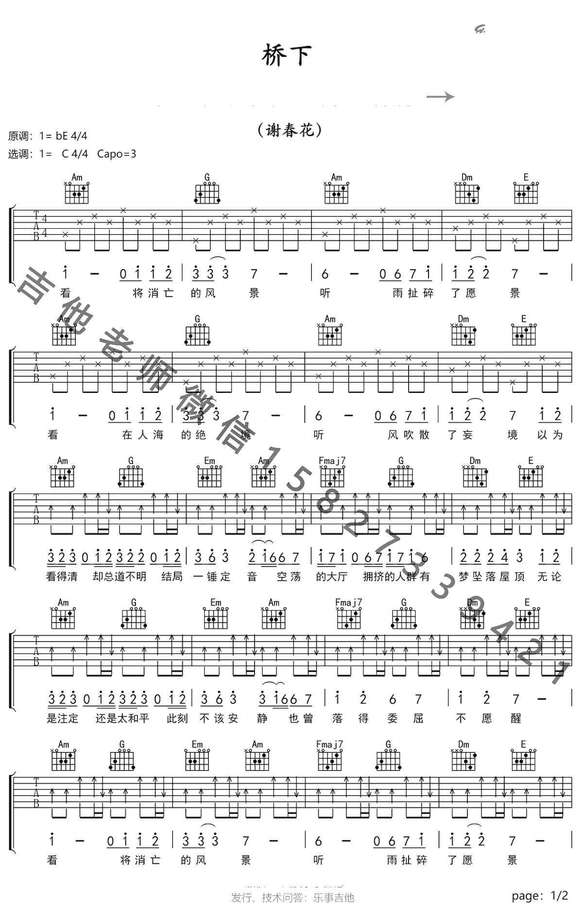 桥下吉他谱 C调 谢春花1