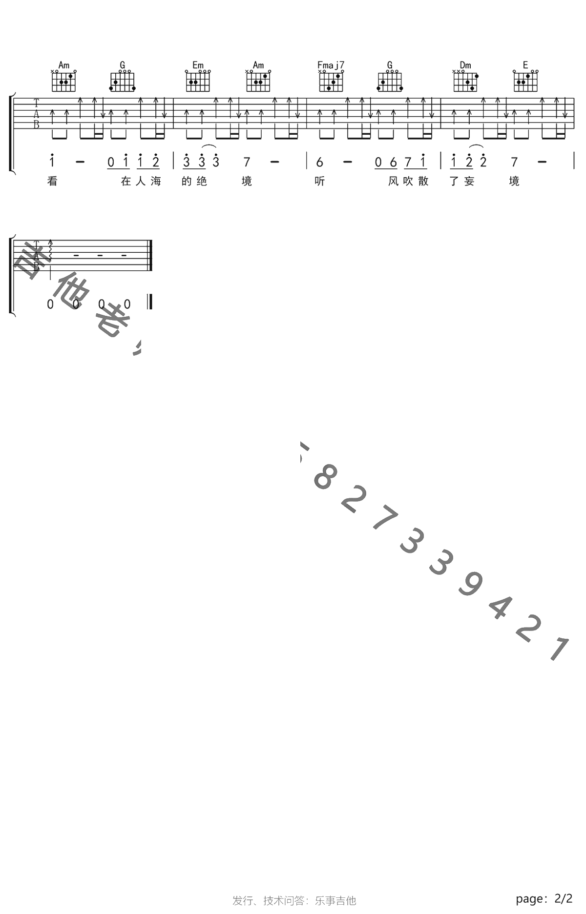 桥下吉他谱 C调 谢春花2