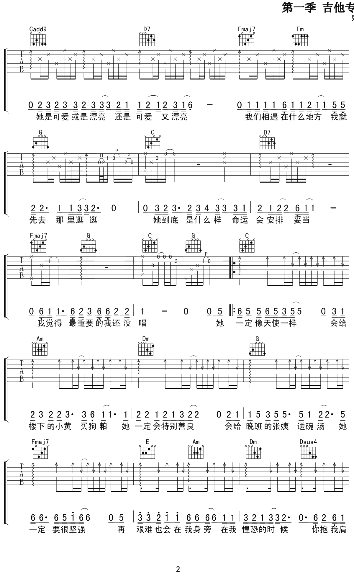 姑娘吉他谱 C调 王源 完整版 2