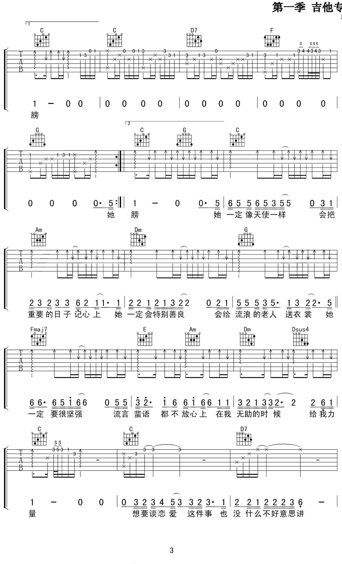 姑娘吉他谱 C调 王源 完整版 3