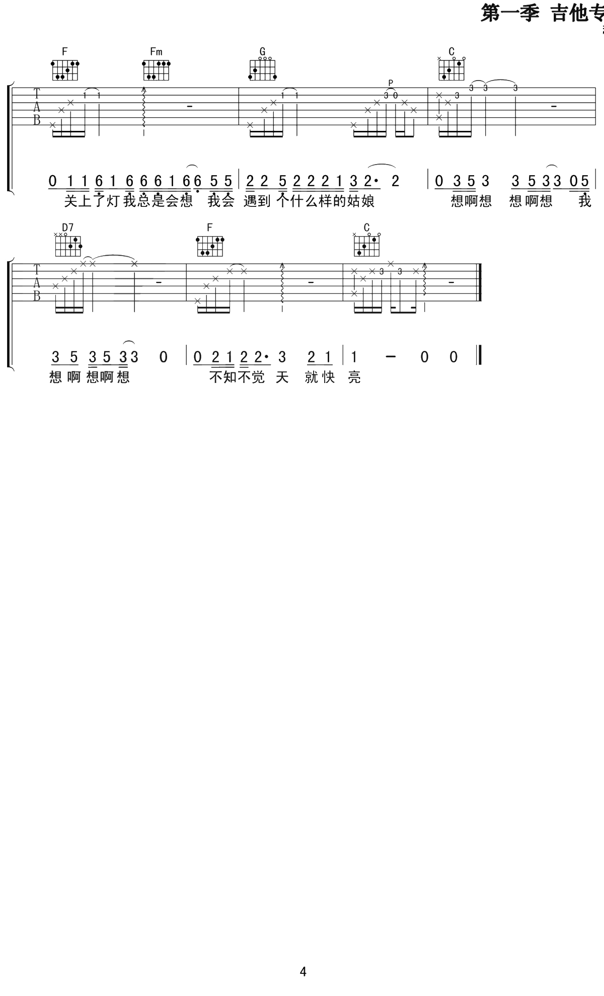 姑娘吉他谱 C调 王源 完整版 4