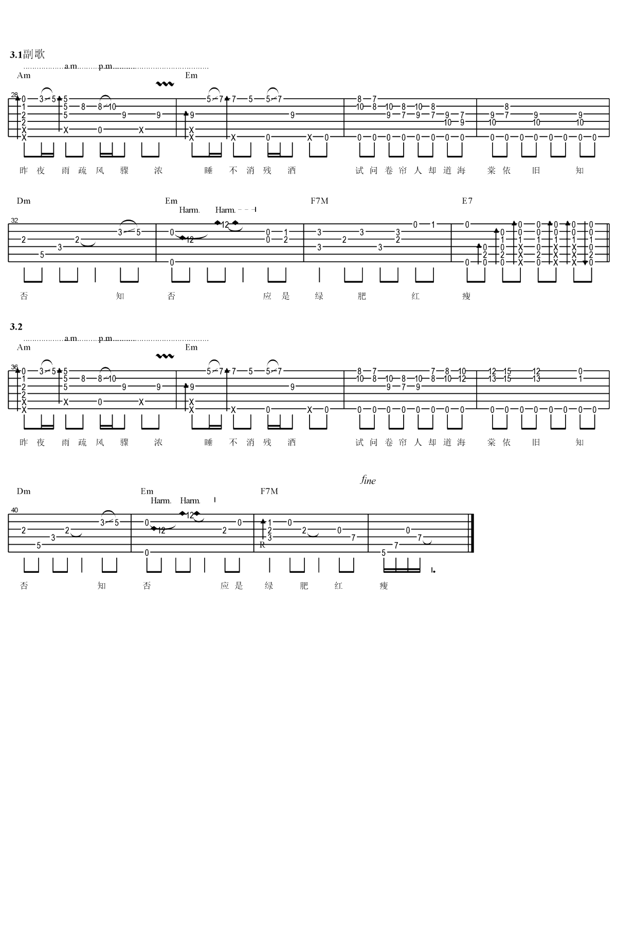 知否知否吉他独奏谱 中级版编配 OD琴行出品2