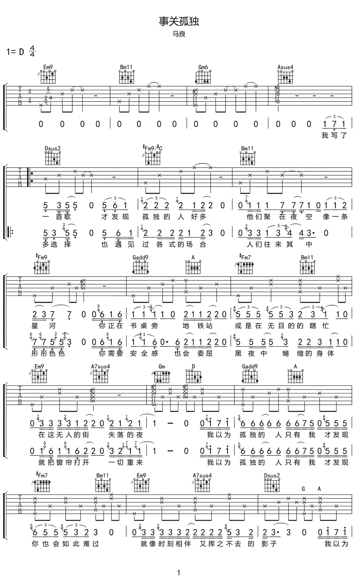 事关孤独吉他谱 D调 马良1