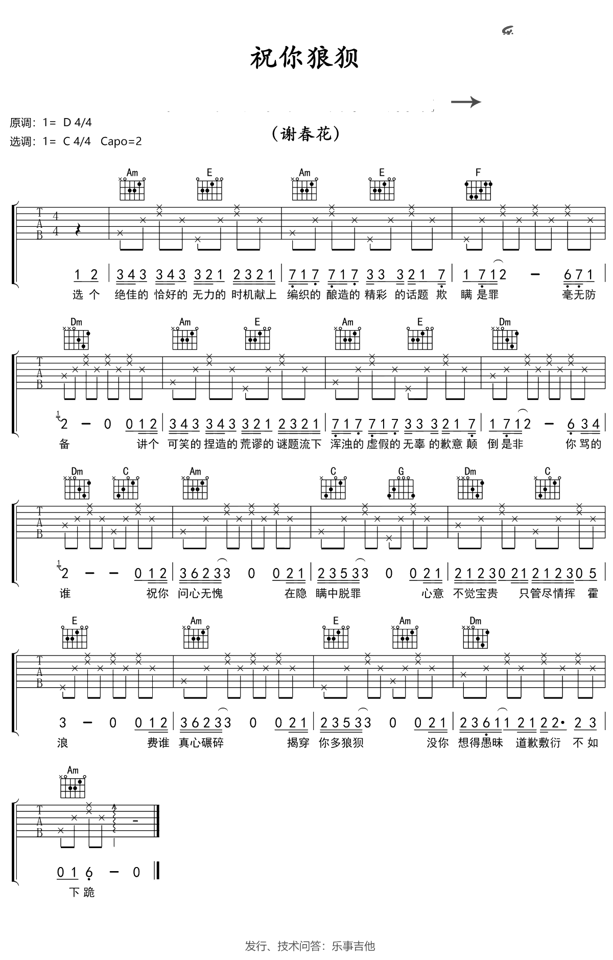 祝你狼狈吉他谱 C调简单版 谢春花1