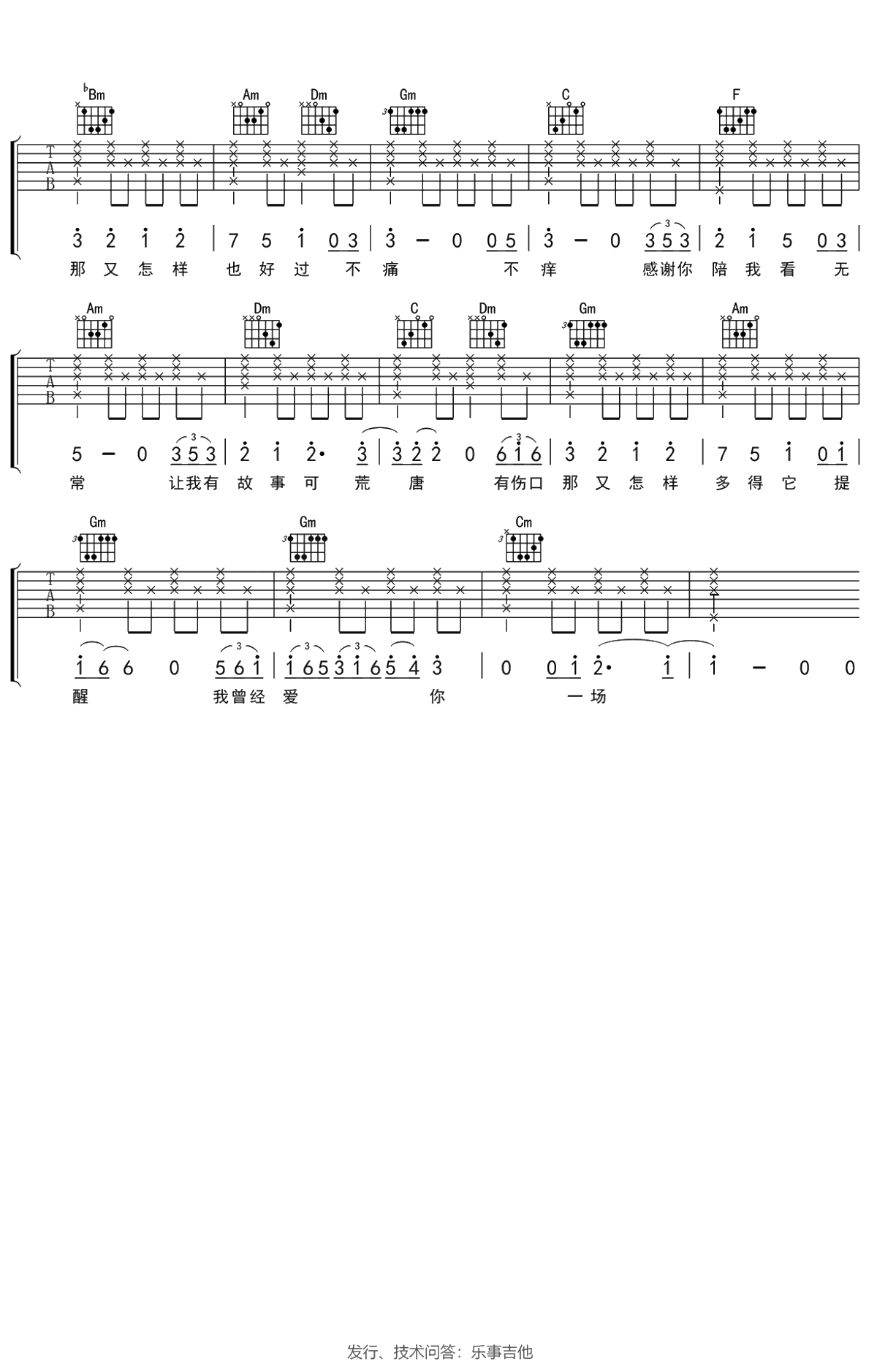 奉陪吉他谱 F调 简单编配版 于文文2